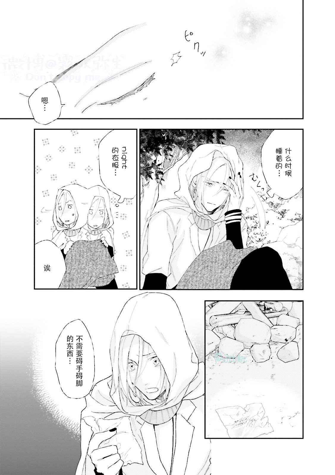 [Anthology] Maou Uke BL [Chinese] [霧吹弥生漢化組x個漢]全集