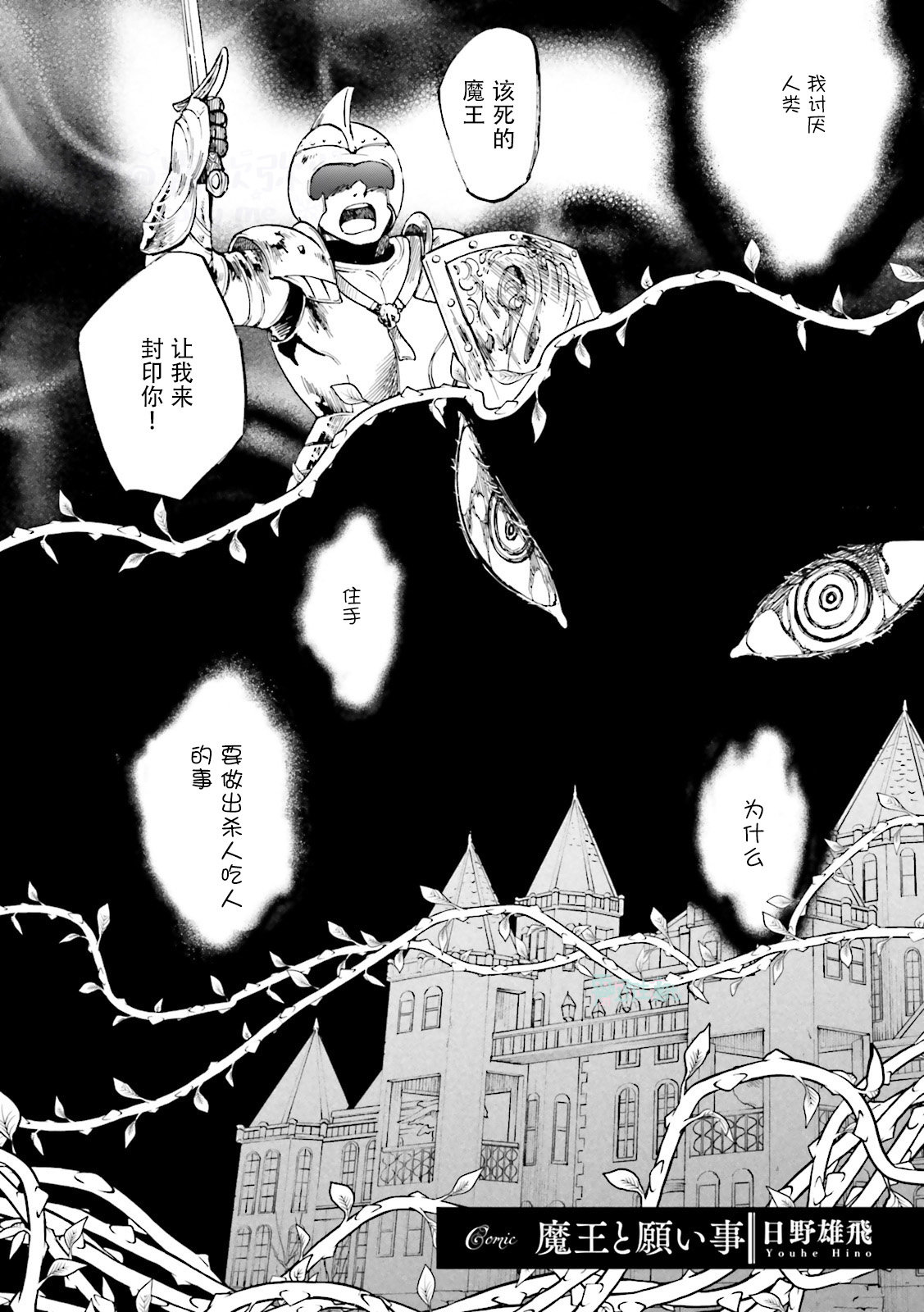 [Anthology] Maou Uke BL [Chinese] [霧吹弥生漢化組x個漢]全集