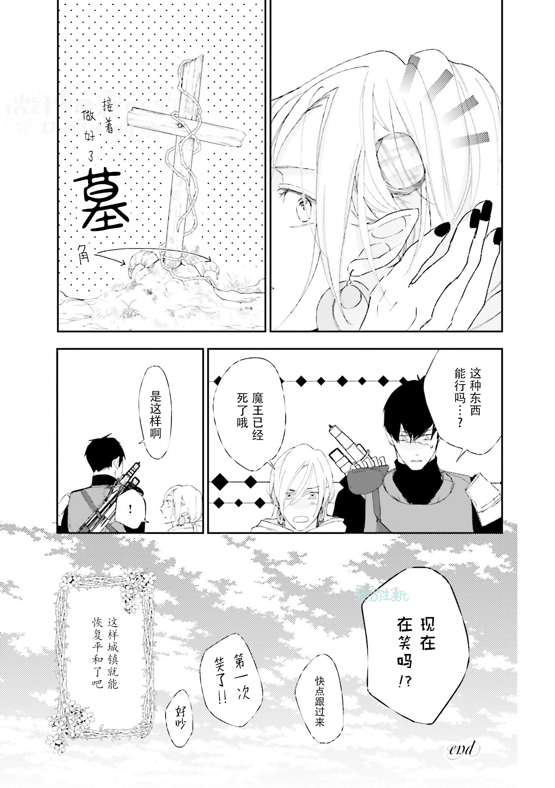 [Anthology] Maou Uke BL [Chinese] [霧吹弥生漢化組x個漢]全集