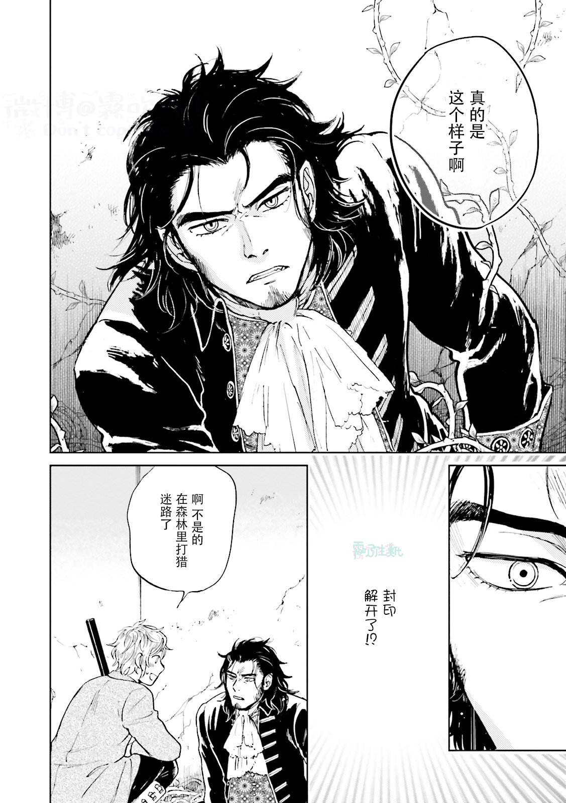 [Anthology] Maou Uke BL [Chinese] [霧吹弥生漢化組x個漢]全集