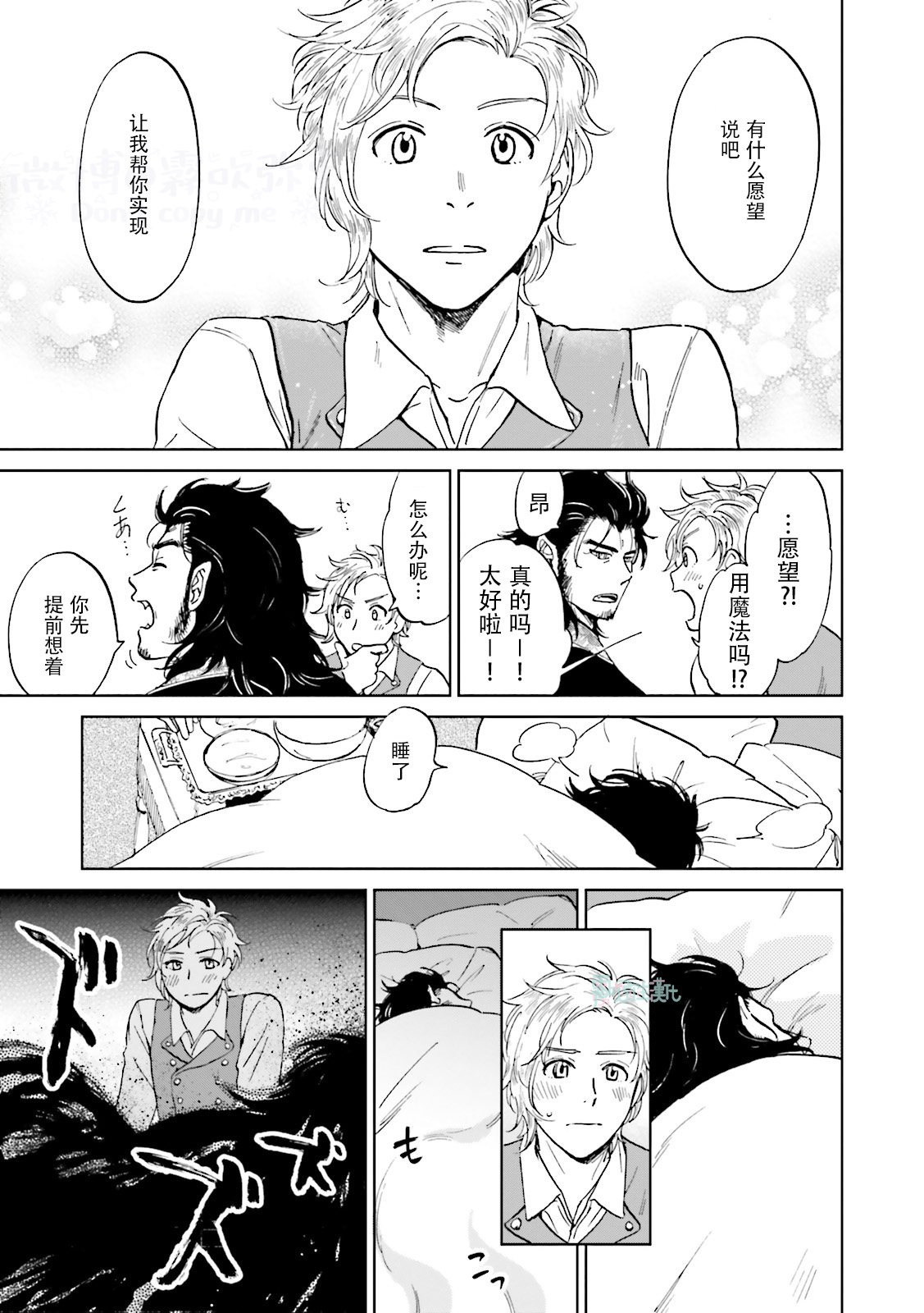 [Anthology] Maou Uke BL [Chinese] [霧吹弥生漢化組x個漢]全集