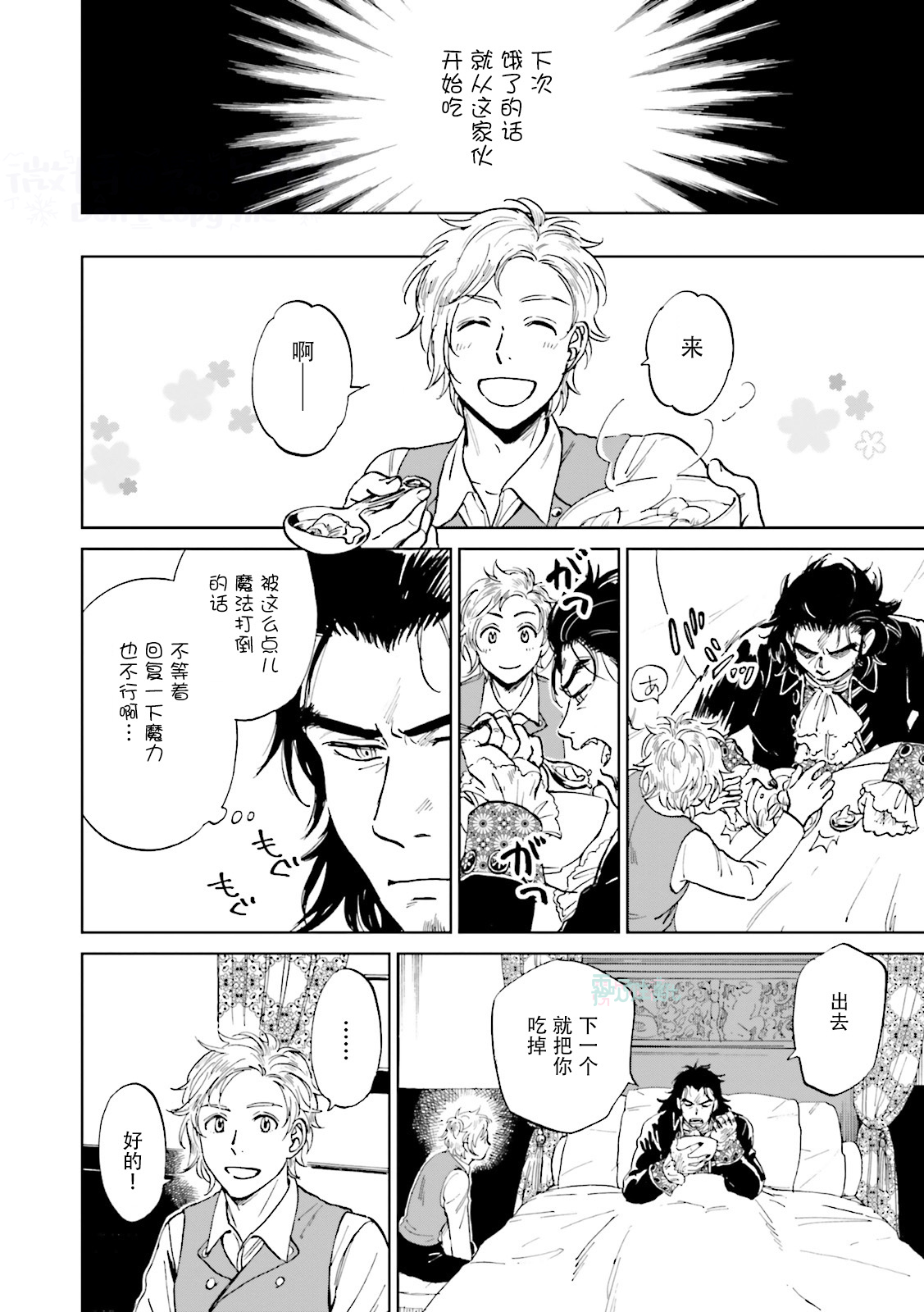 [Anthology] Maou Uke BL [Chinese] [霧吹弥生漢化組x個漢]全集