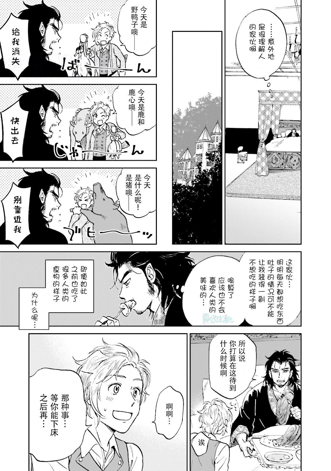 [Anthology] Maou Uke BL [Chinese] [霧吹弥生漢化組x個漢]全集