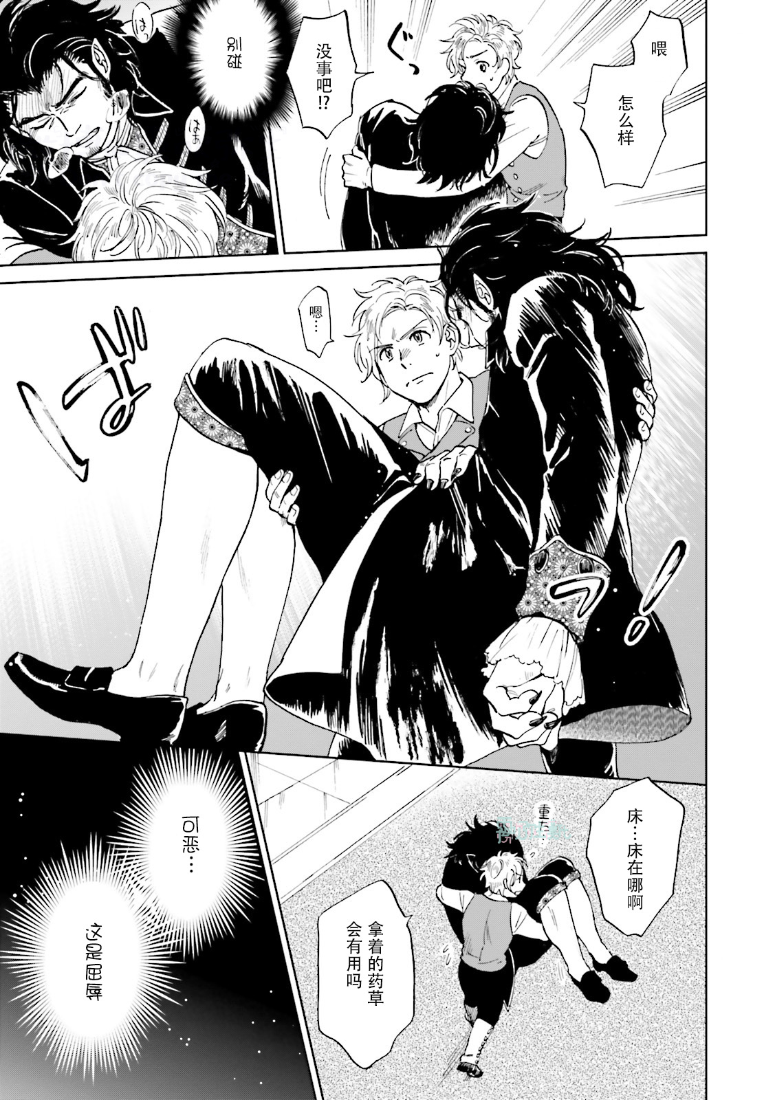 [Anthology] Maou Uke BL [Chinese] [霧吹弥生漢化組x個漢]全集