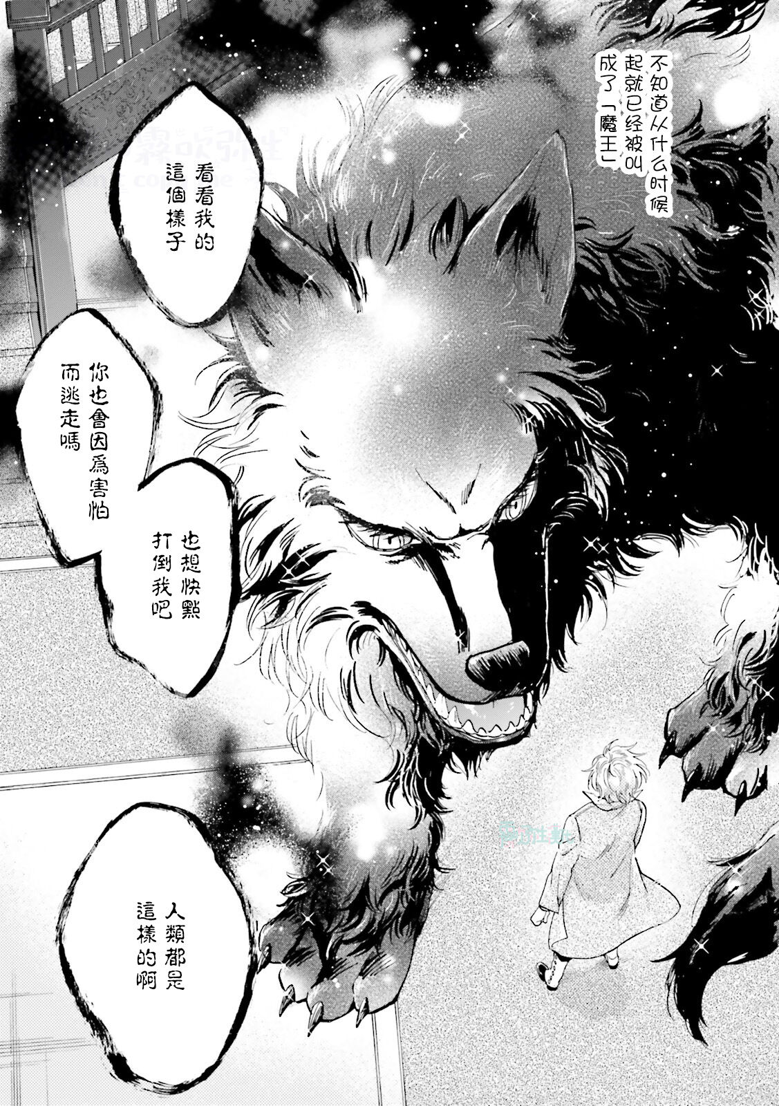 [Anthology] Maou Uke BL [Chinese] [霧吹弥生漢化組x個漢]全集