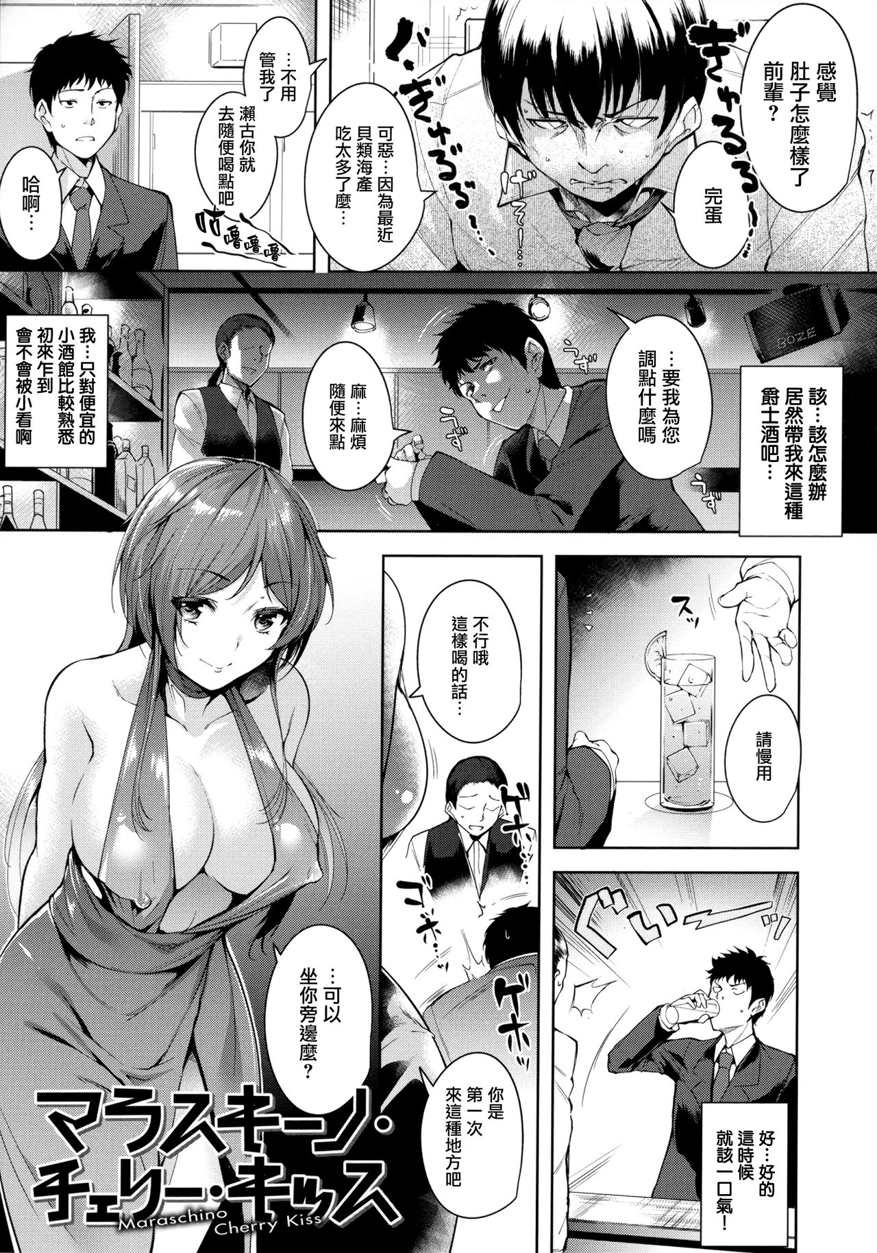 [Tomohiro Kai] Torokuchism Ch. 2-3 [Chinese] [無邪気漢化組]全集