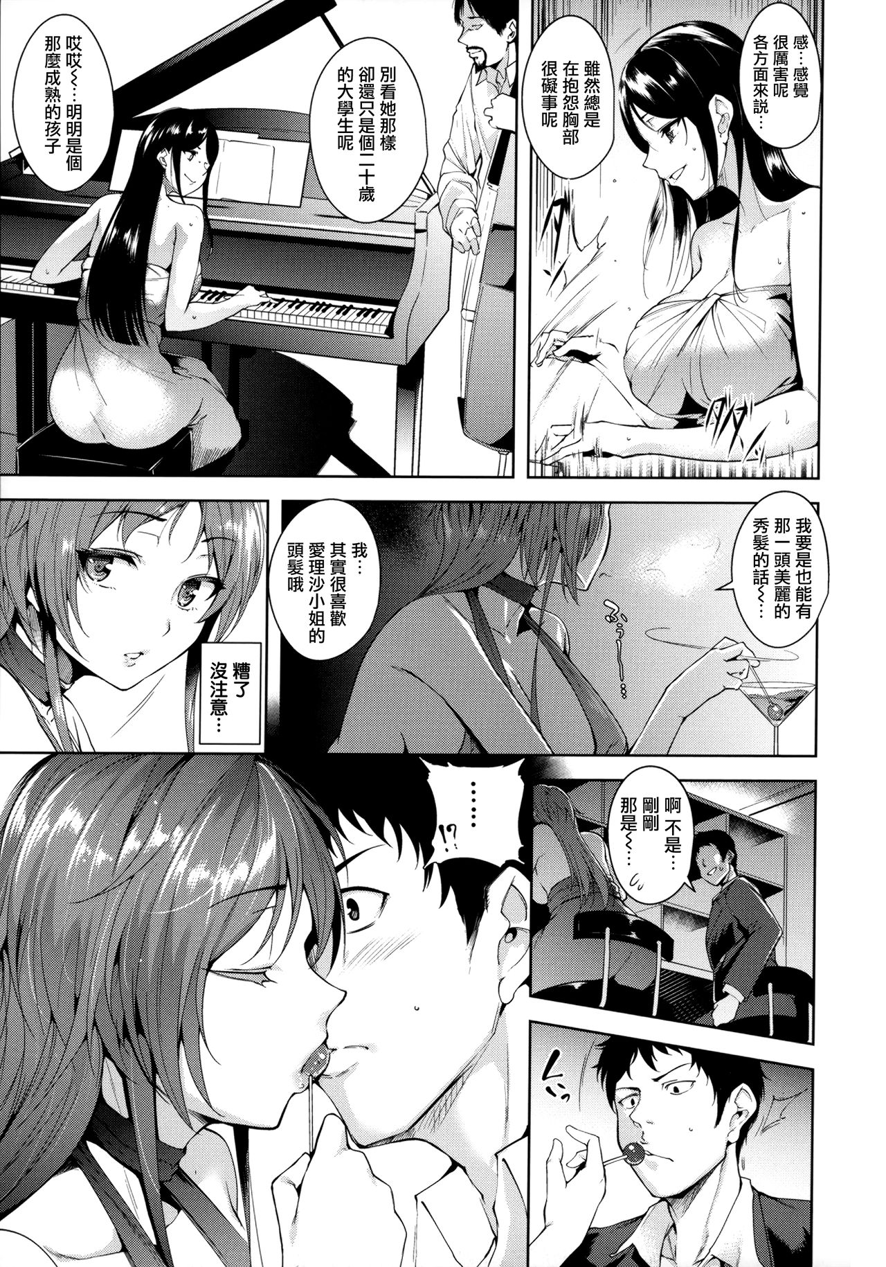 [Tomohiro Kai] Torokuchism Ch. 2-3 [Chinese] [無邪気漢化組]全集
