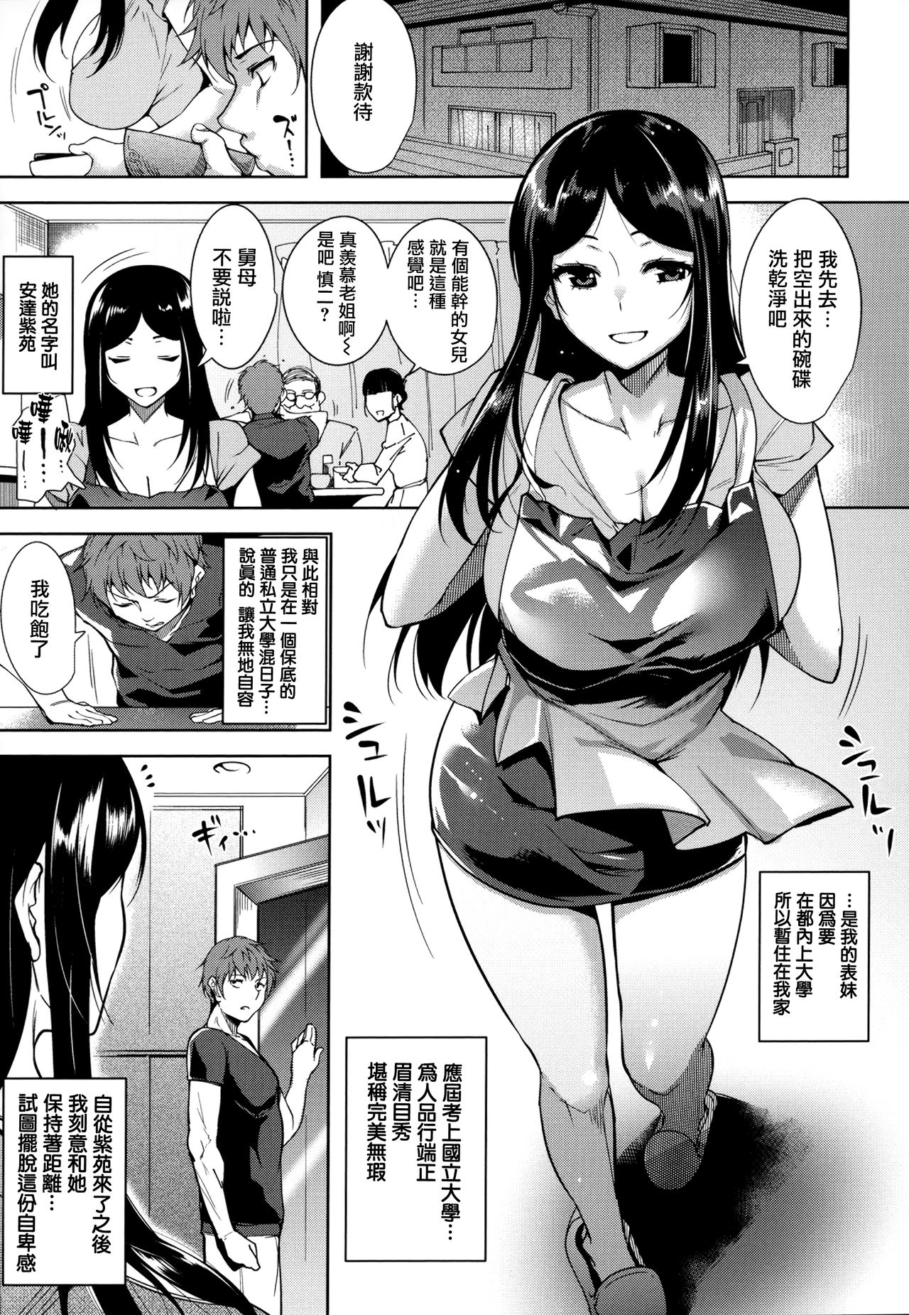 [Tomohiro Kai] Torokuchism Ch. 2-3 [Chinese] [無邪気漢化組]全集