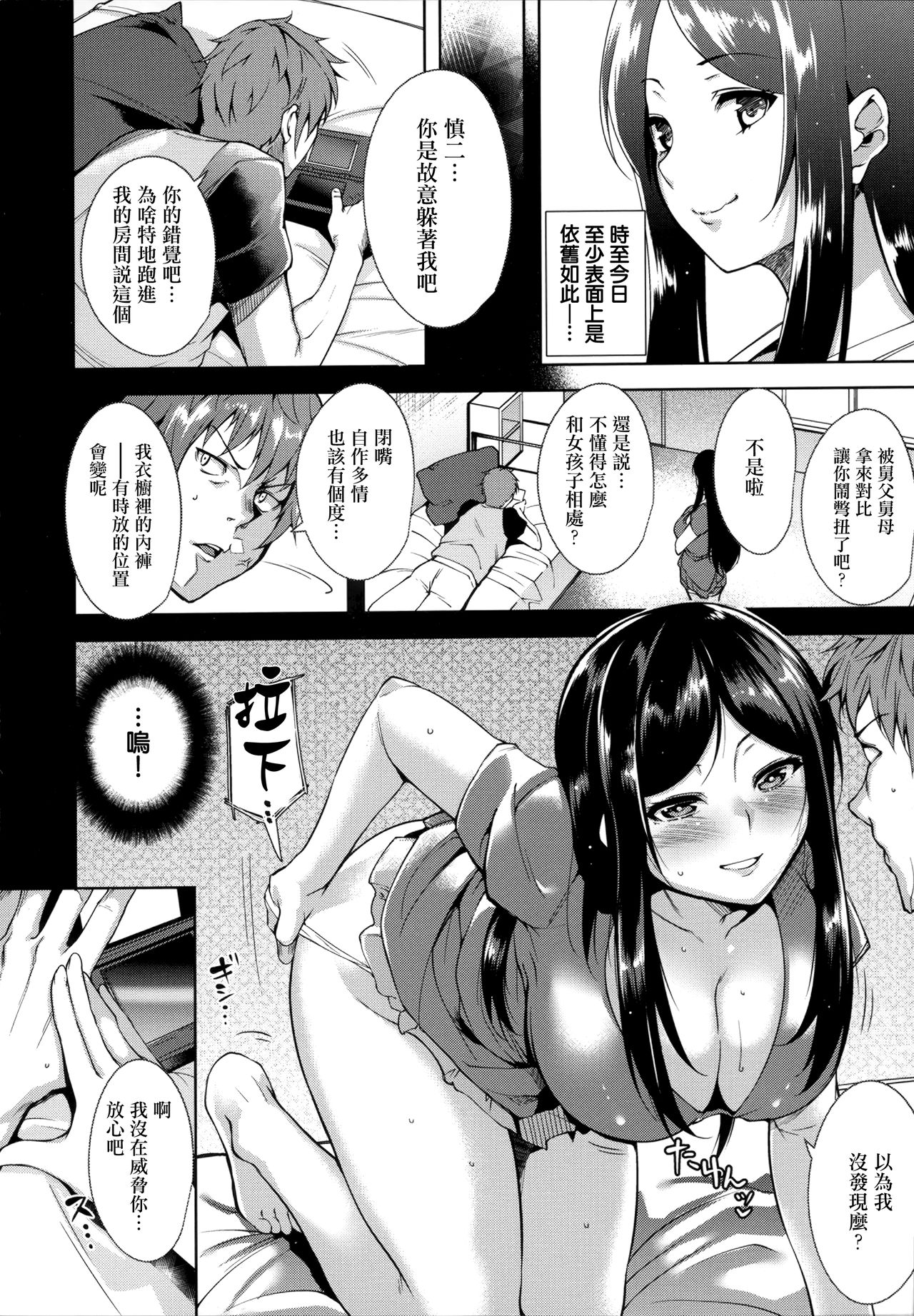 [Tomohiro Kai] Torokuchism Ch. 2-3 [Chinese] [無邪気漢化組]全集