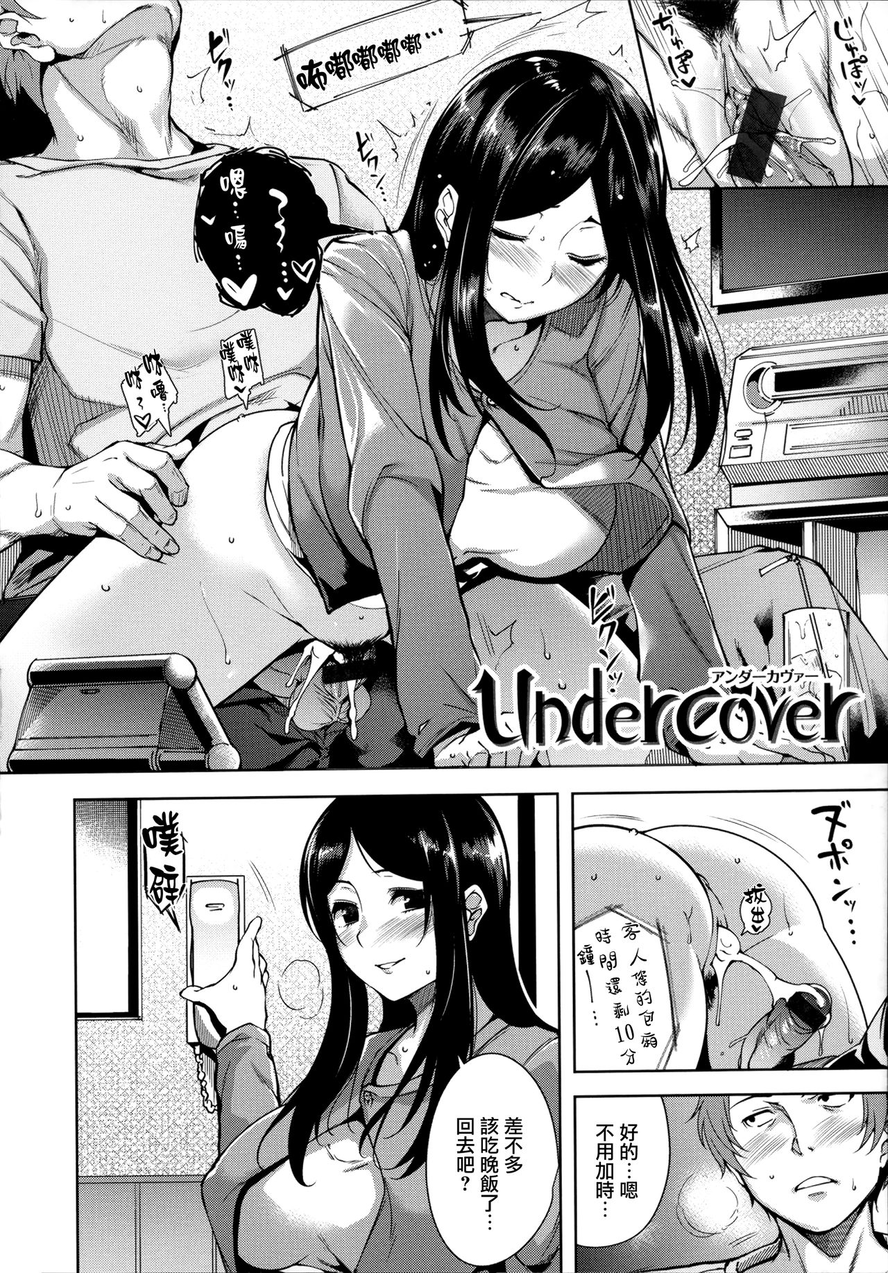 [Tomohiro Kai] Torokuchism Ch. 2-3 [Chinese] [無邪気漢化組]全集