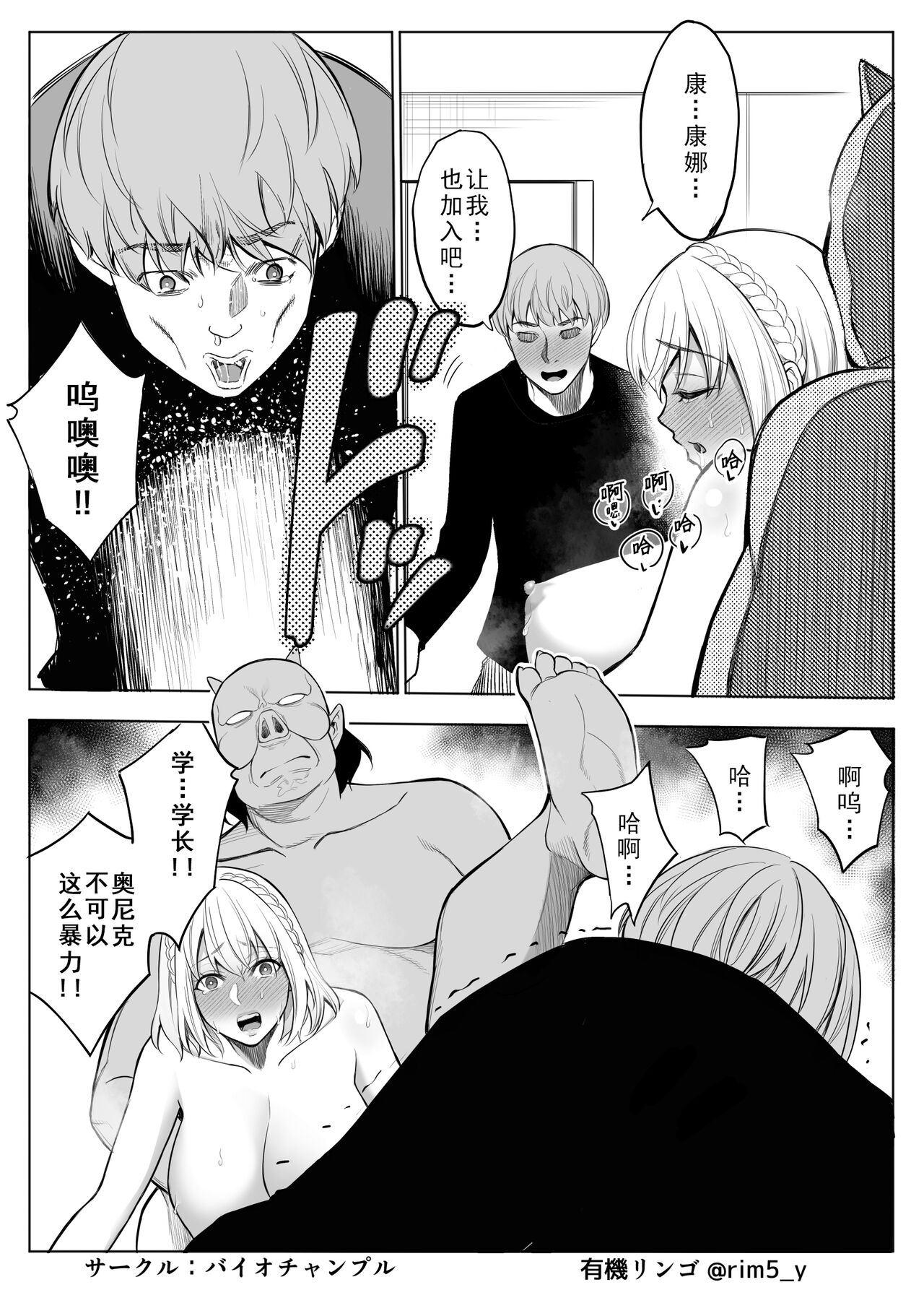 [Bio Chample (Yuuki Ringo)] Sayuri-san wa Orc o Kau [Chinese]全集