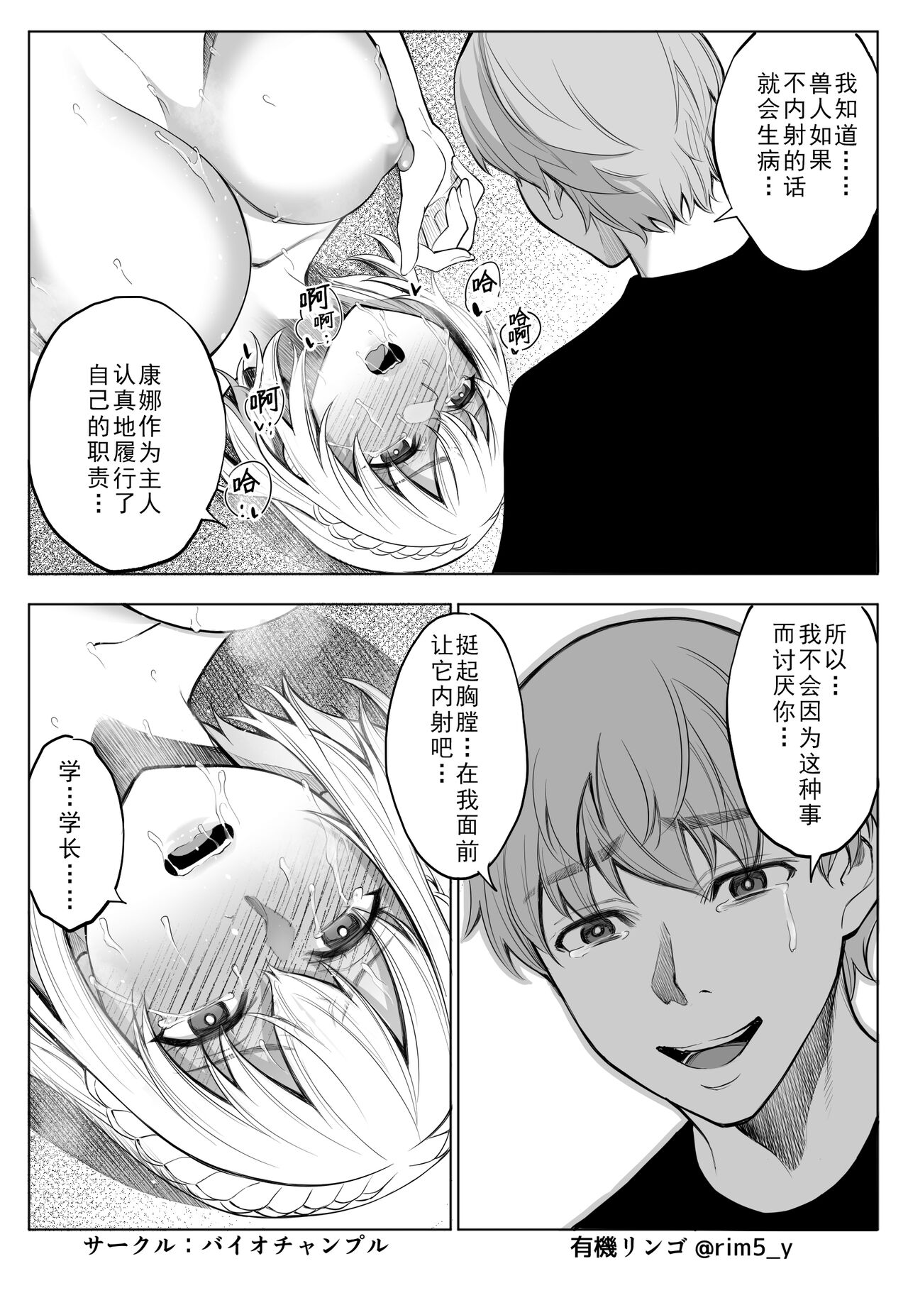 [Bio Chample (Yuuki Ringo)] Sayuri-san wa Orc o Kau [Chinese]全集