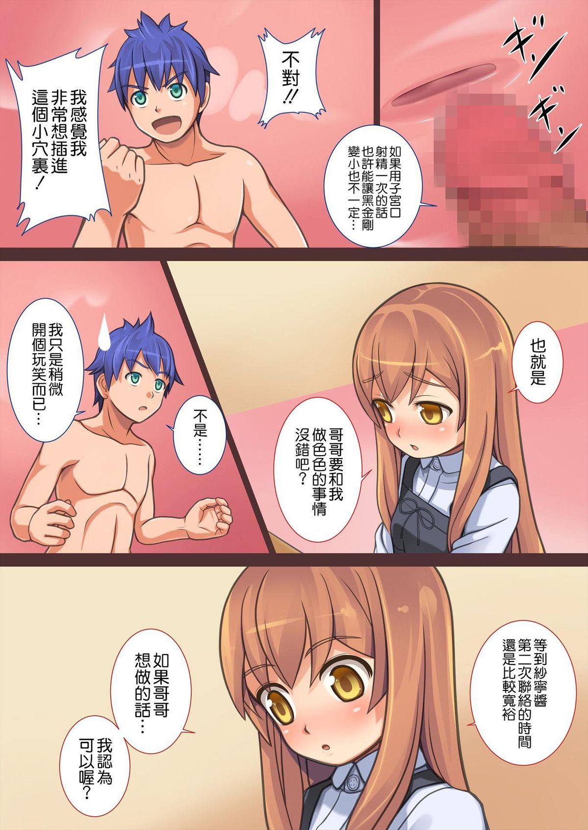 [Kajiya] Doushite Ore wa Shikyuu ni Iru? [Chinese] [空空汉化组] [Digital]全集