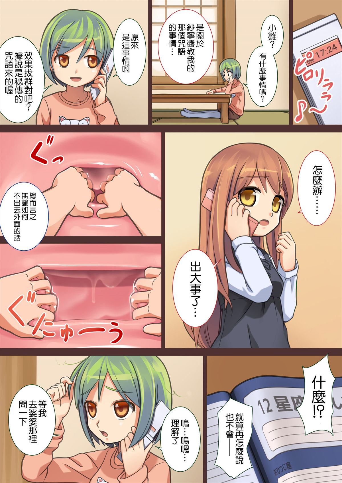 [Kajiya] Doushite Ore wa Shikyuu ni Iru? [Chinese] [空空汉化组] [Digital]全集