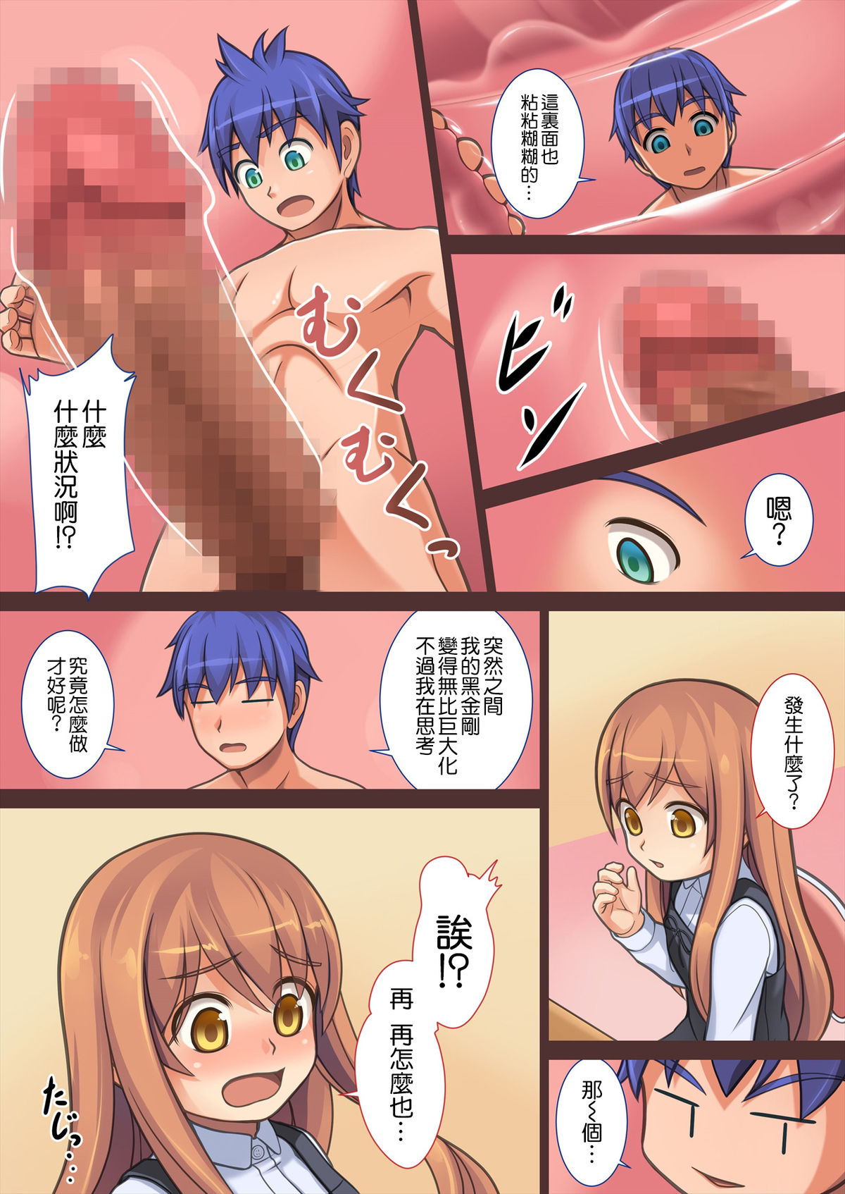 [Kajiya] Doushite Ore wa Shikyuu ni Iru? [Chinese] [空空汉化组] [Digital]全集