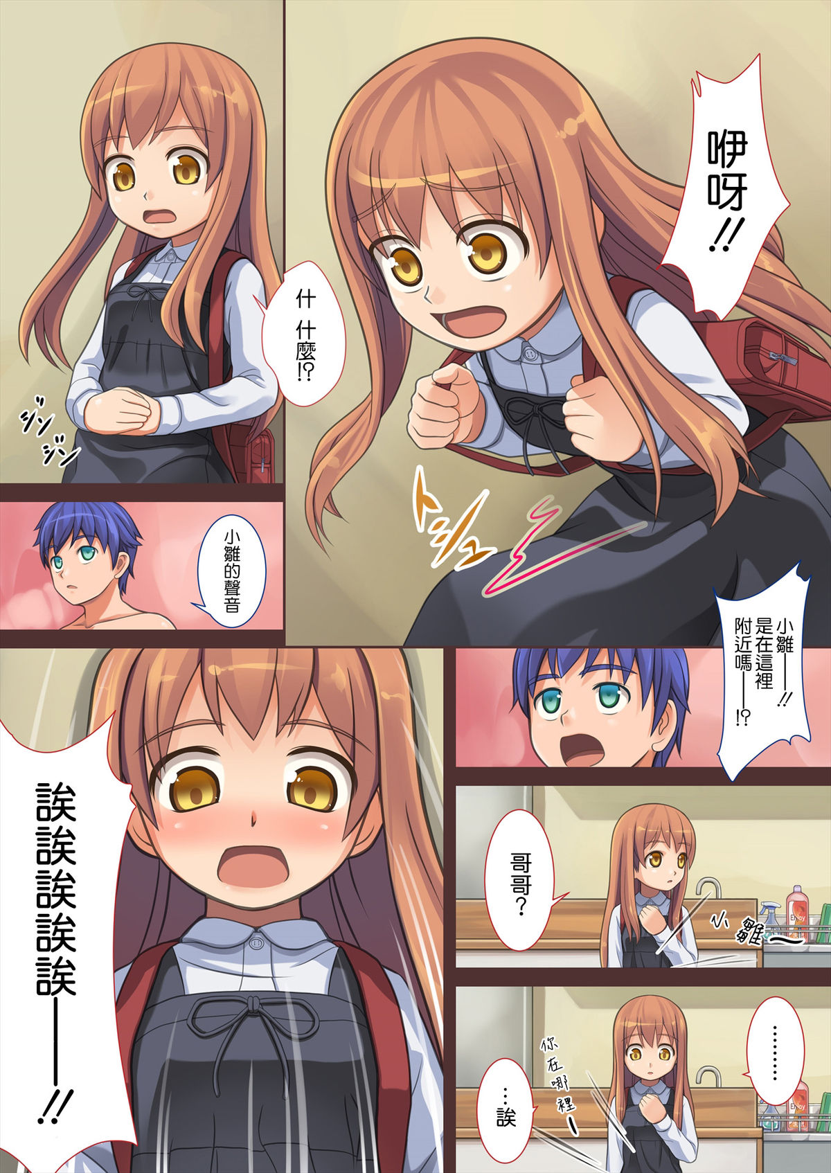 [Kajiya] Doushite Ore wa Shikyuu ni Iru? [Chinese] [空空汉化组] [Digital]全集