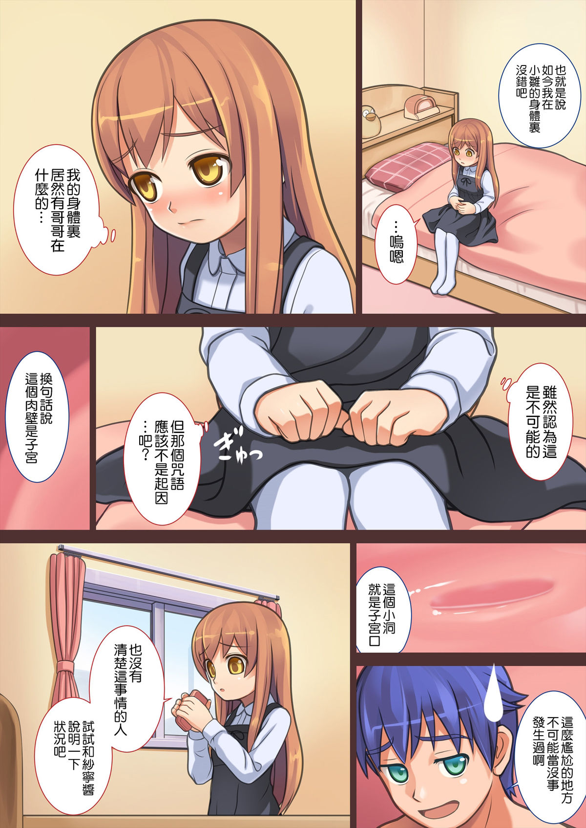 [Kajiya] Doushite Ore wa Shikyuu ni Iru? [Chinese] [空空汉化组] [Digital]全集