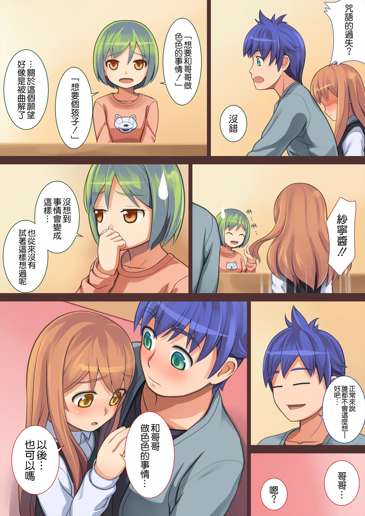 [Kajiya] Doushite Ore wa Shikyuu ni Iru? [Chinese] [空空汉化组] [Digital]全集