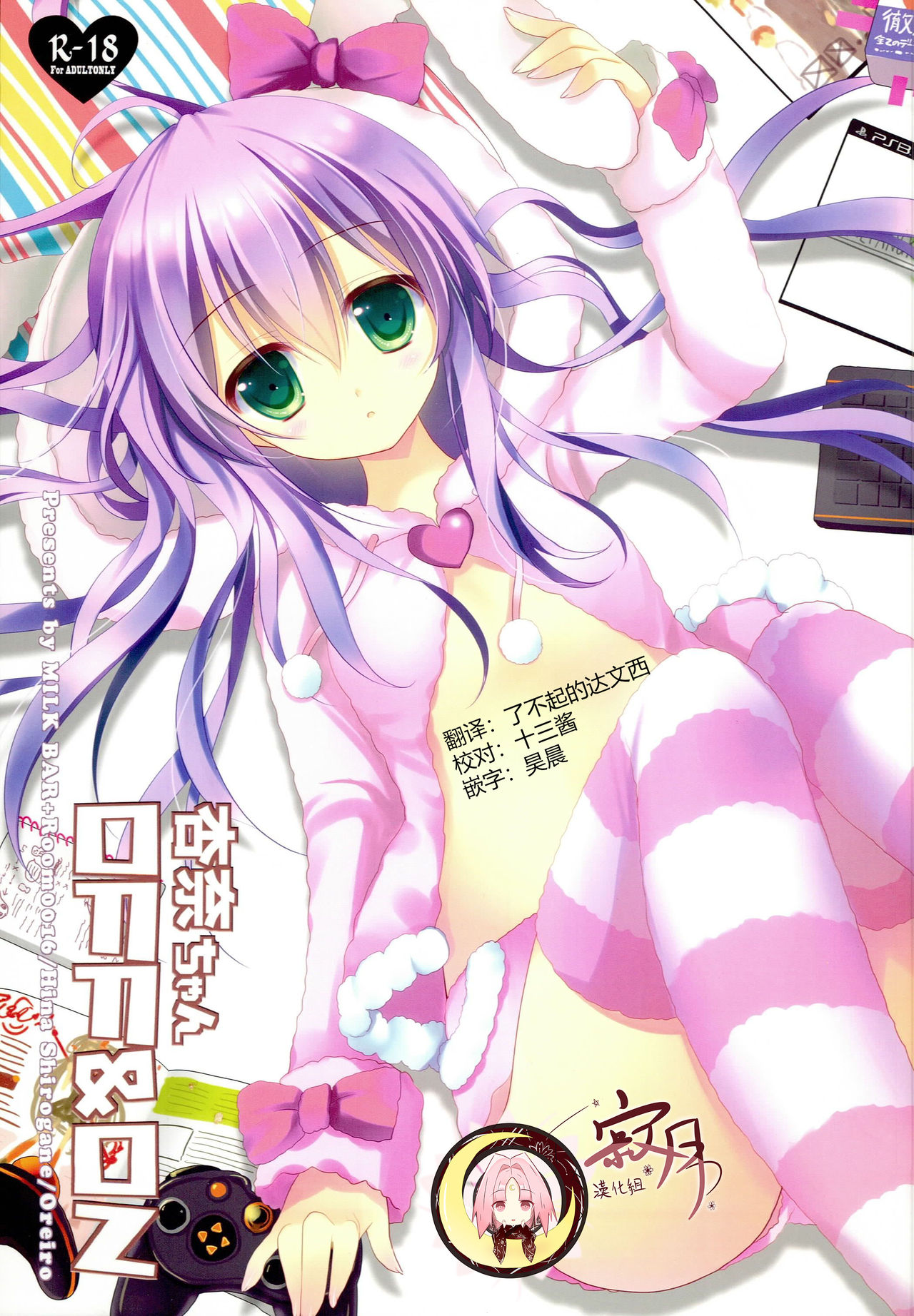 (C85) [MILK BAR, Room0016 (Shirogane Hina, Oreiro)] Anna-chan OFF & ON (THE IDOLM@STER MILLION LIVE!)  [Chinese] [寂月汉化组]全集