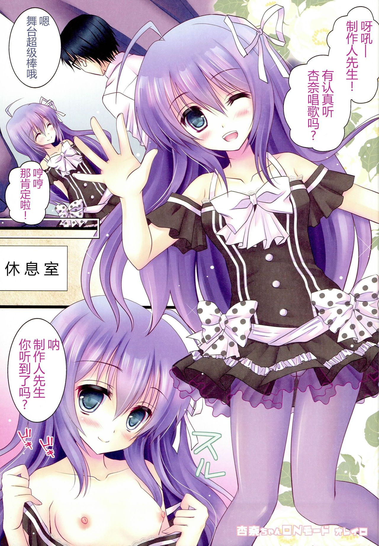 (C85) [MILK BAR, Room0016 (Shirogane Hina, Oreiro)] Anna-chan OFF & ON (THE IDOLM@STER MILLION LIVE!)  [Chinese] [寂月汉化组]全集