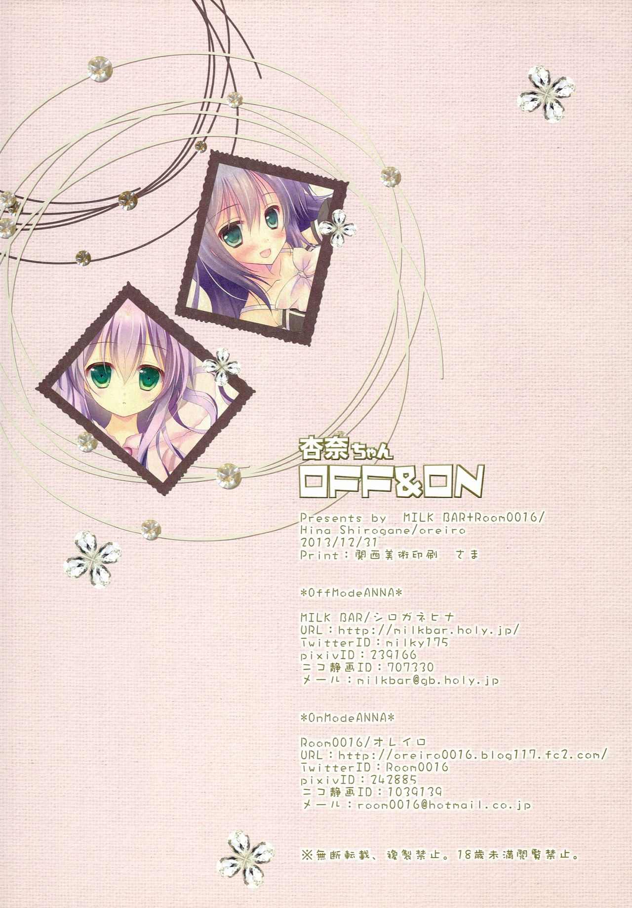 (C85) [MILK BAR, Room0016 (Shirogane Hina, Oreiro)] Anna-chan OFF & ON (THE IDOLM@STER MILLION LIVE!)  [Chinese] [寂月汉化组]全集