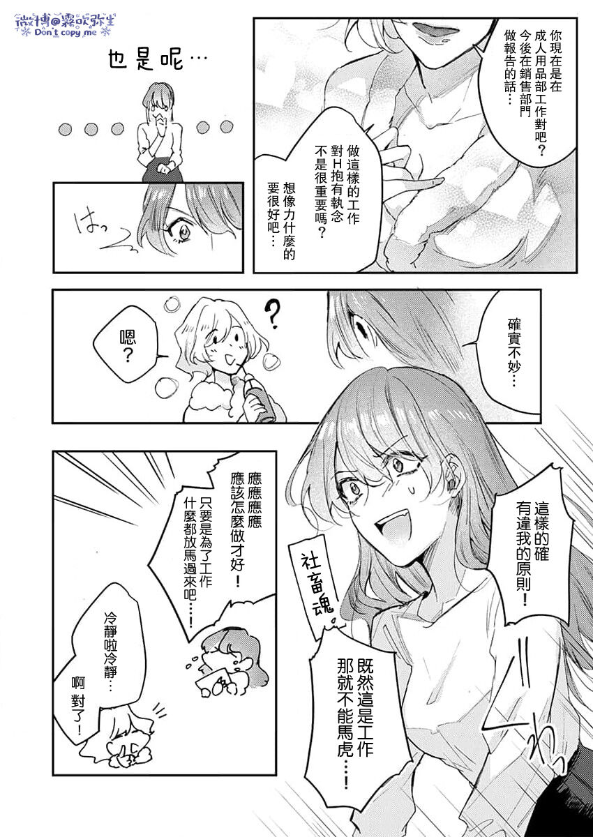 [Aosada Takashi] Watashi dake no Shucchou Host-kun ~Honki no Gohoushi Ecchi de Ikasaremashita~ | 只爲我出臺的牛郎君 01 [Chinese] [霧吹弥生漢化組]全集