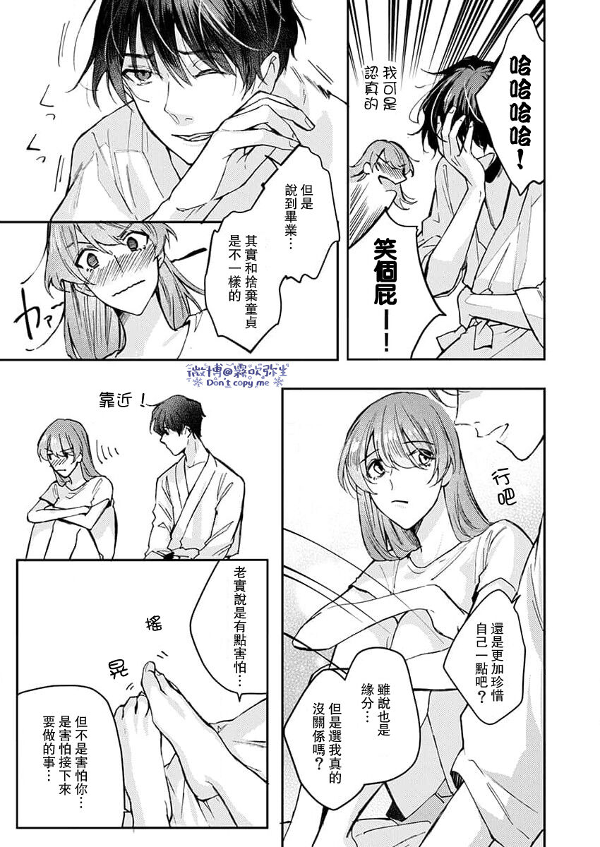 [Aosada Takashi] Watashi dake no Shucchou Host-kun ~Honki no Gohoushi Ecchi de Ikasaremashita~ | 只爲我出臺的牛郎君 01 [Chinese] [霧吹弥生漢化組]全集