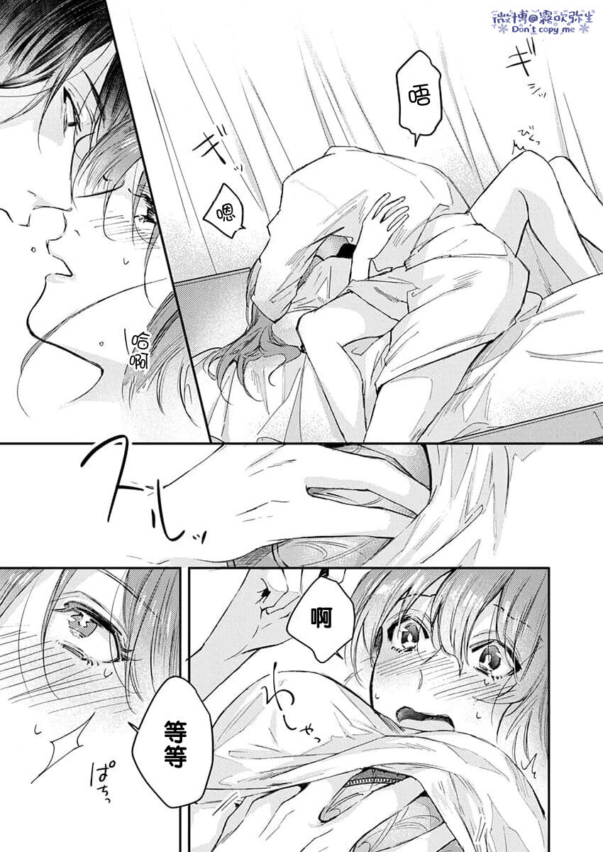 [Aosada Takashi] Watashi dake no Shucchou Host-kun ~Honki no Gohoushi Ecchi de Ikasaremashita~ | 只爲我出臺的牛郎君 01 [Chinese] [霧吹弥生漢化組]全集