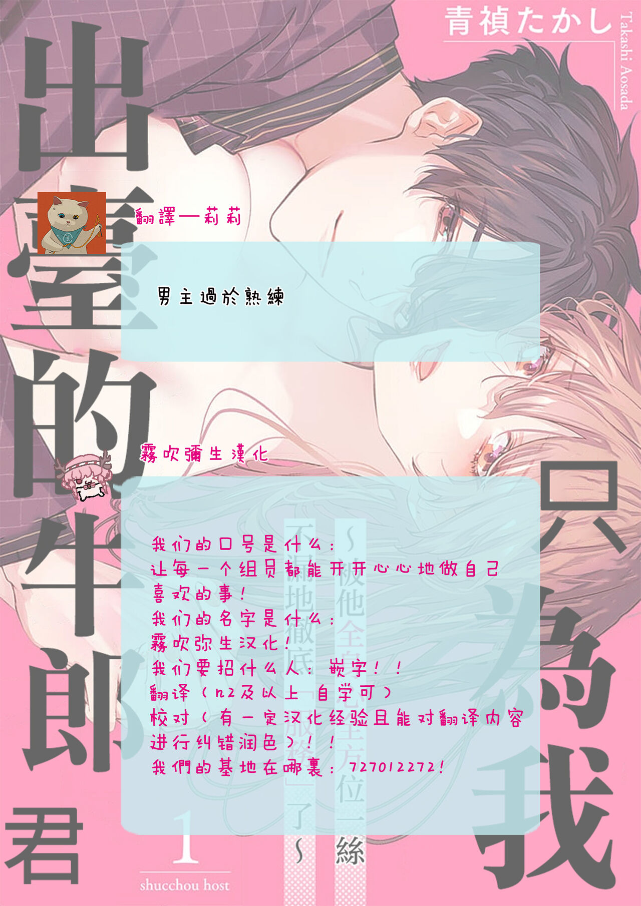 [Aosada Takashi] Watashi dake no Shucchou Host-kun ~Honki no Gohoushi Ecchi de Ikasaremashita~ | 只爲我出臺的牛郎君 01 [Chinese] [霧吹弥生漢化組]全集