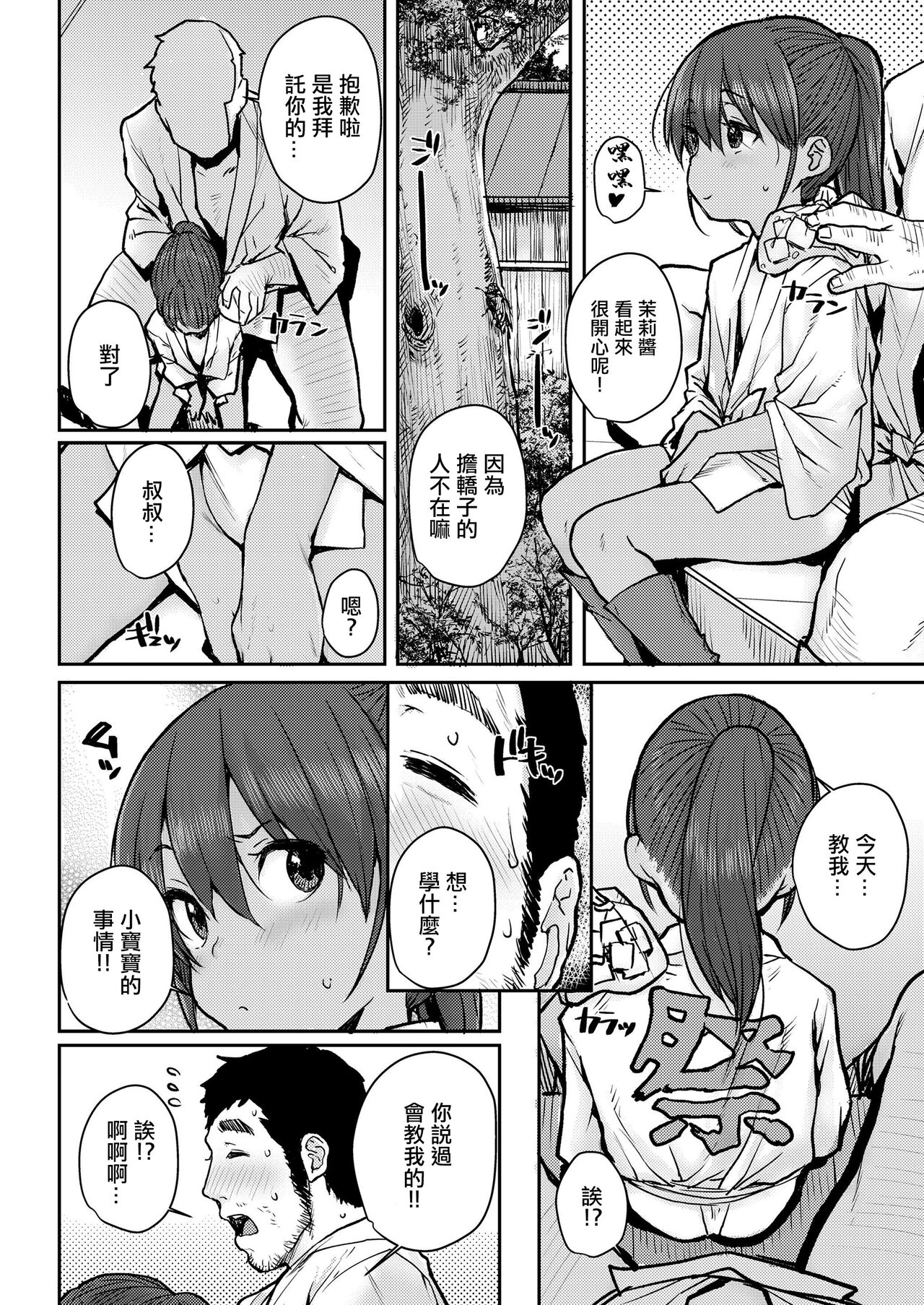 [Ponsuke] Natsumatsuri | 夏日祭 (COMIC LO 2020-01) [Chinese] [Digital]全集