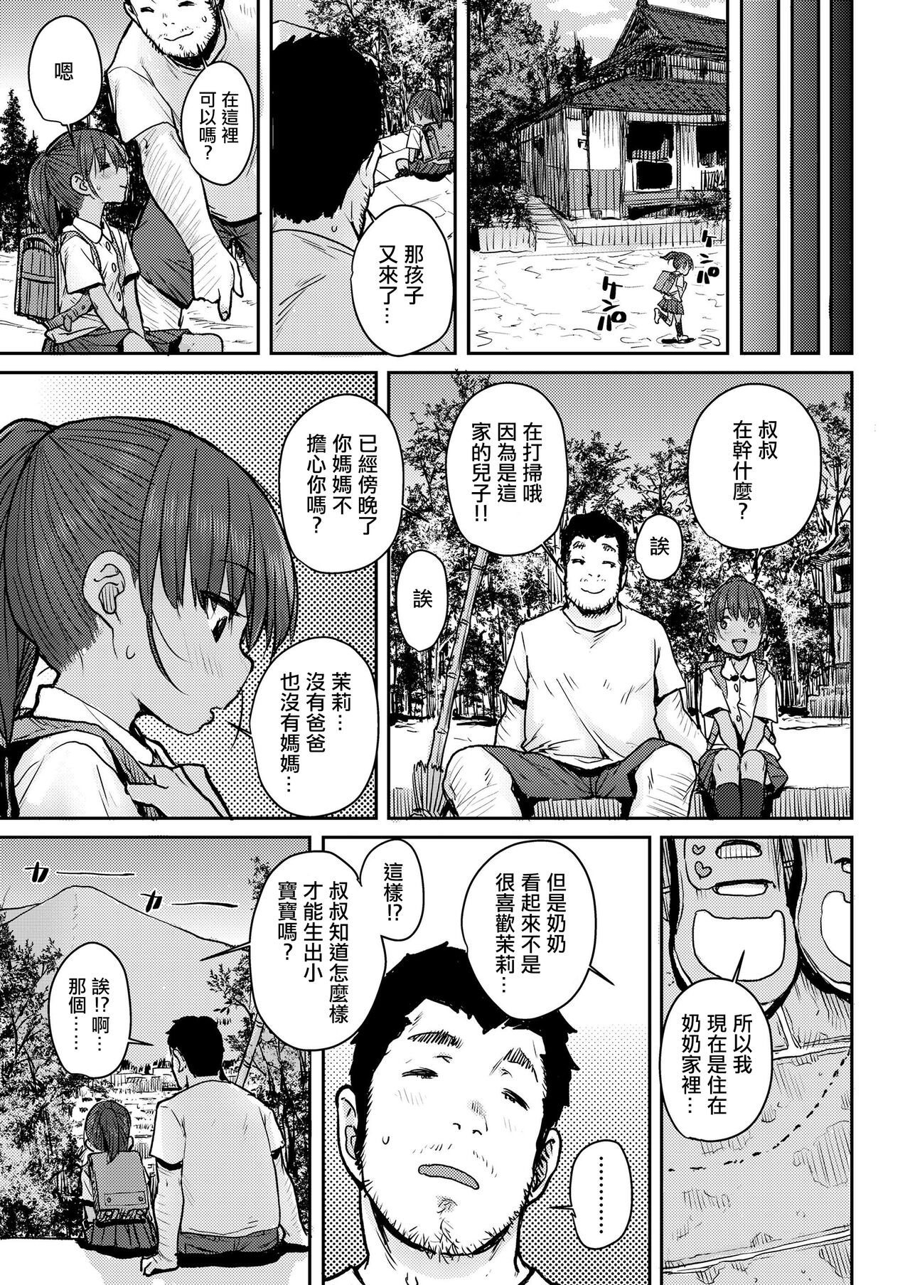 [Ponsuke] Natsumatsuri | 夏日祭 (COMIC LO 2020-01) [Chinese] [Digital]全集