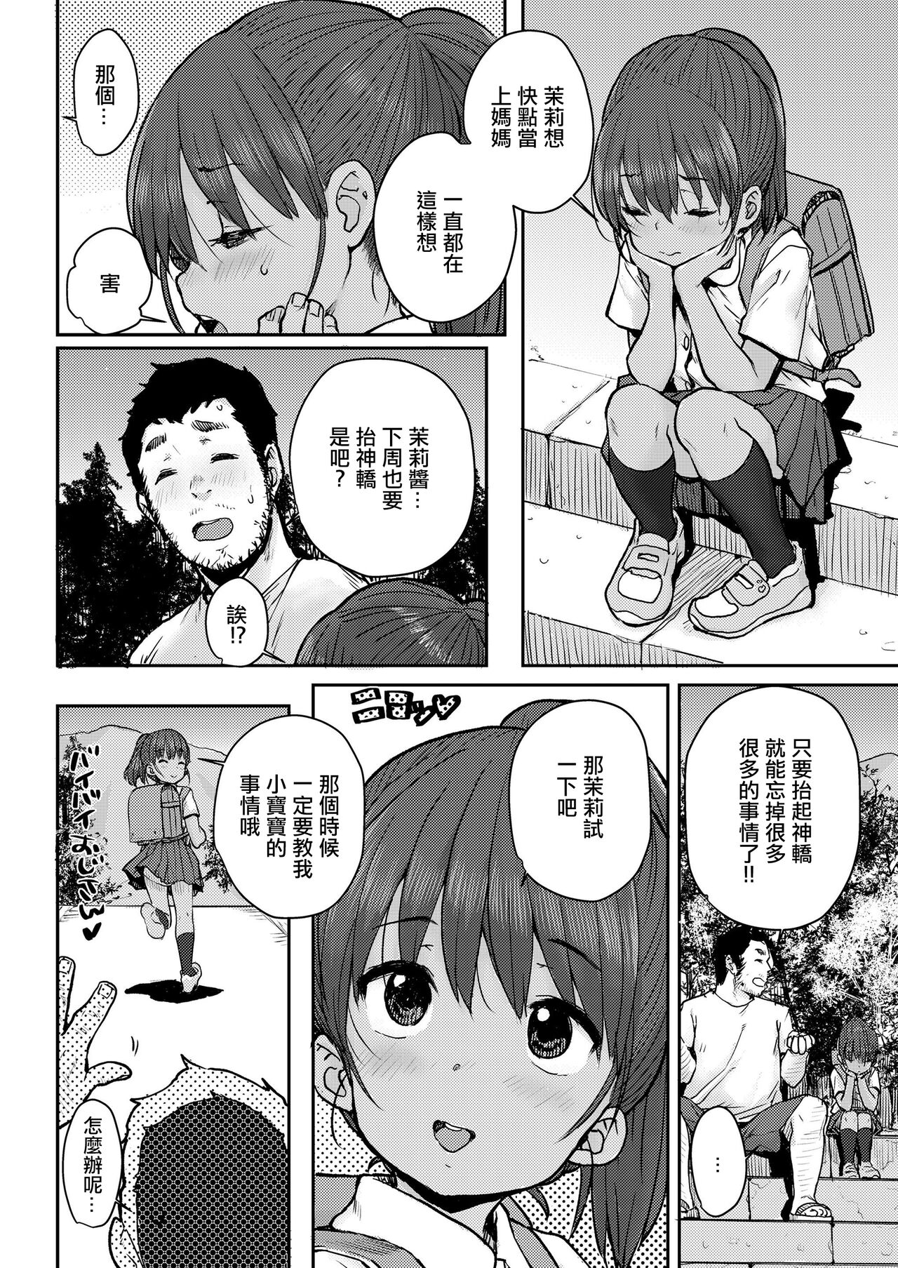 [Ponsuke] Natsumatsuri | 夏日祭 (COMIC LO 2020-01) [Chinese] [Digital]全集