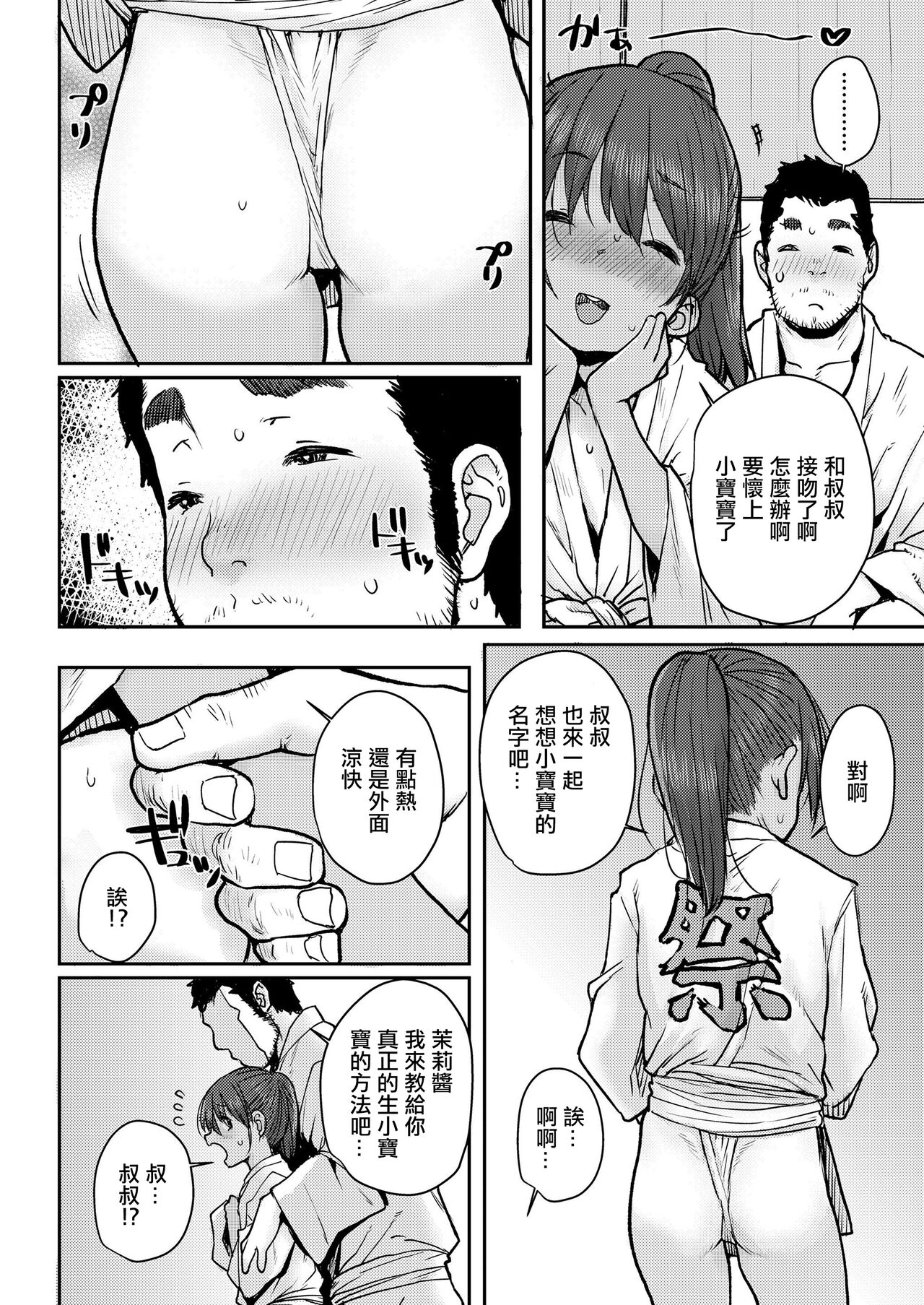 [Ponsuke] Natsumatsuri | 夏日祭 (COMIC LO 2020-01) [Chinese] [Digital]全集