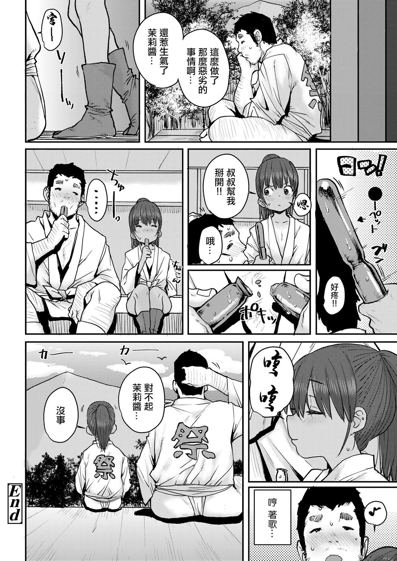 [Ponsuke] Natsumatsuri | 夏日祭 (COMIC LO 2020-01) [Chinese] [Digital]全集