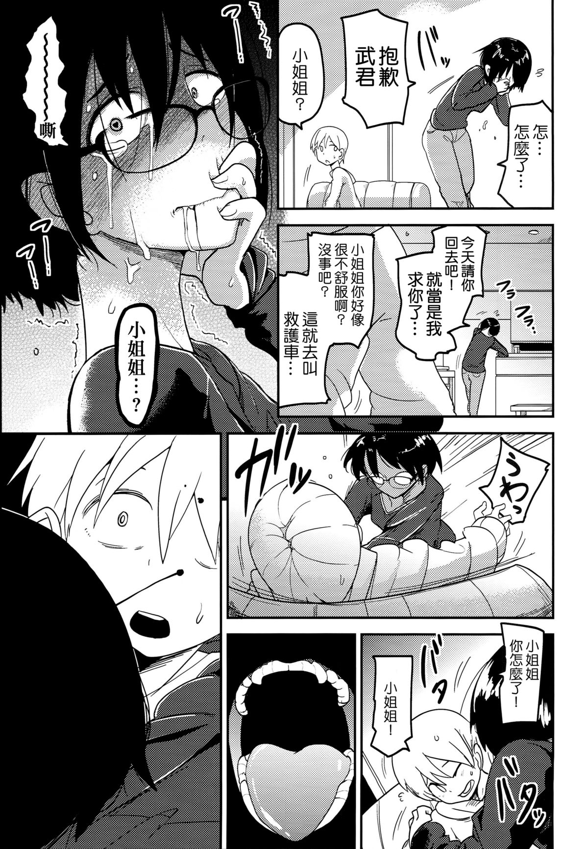 (C89) [Egao ga Ichiban (Tsukusun)] Hana Hime Kankan [Chinese] [沒有漢化]全集