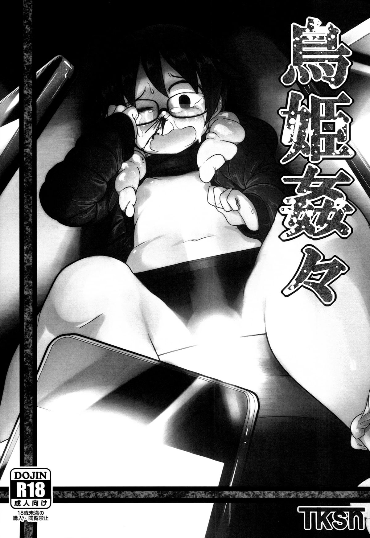 (C89) [Egao ga Ichiban (Tsukusun)] Hana Hime Kankan [Chinese] [沒有漢化]全集