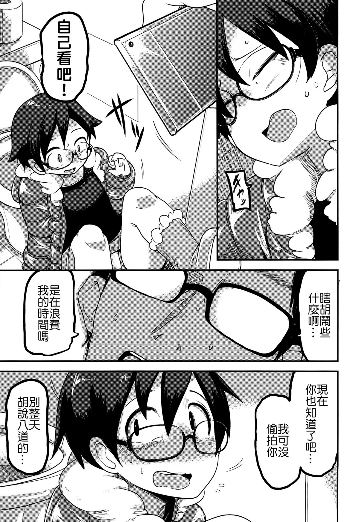 (C89) [Egao ga Ichiban (Tsukusun)] Hana Hime Kankan [Chinese] [沒有漢化]全集