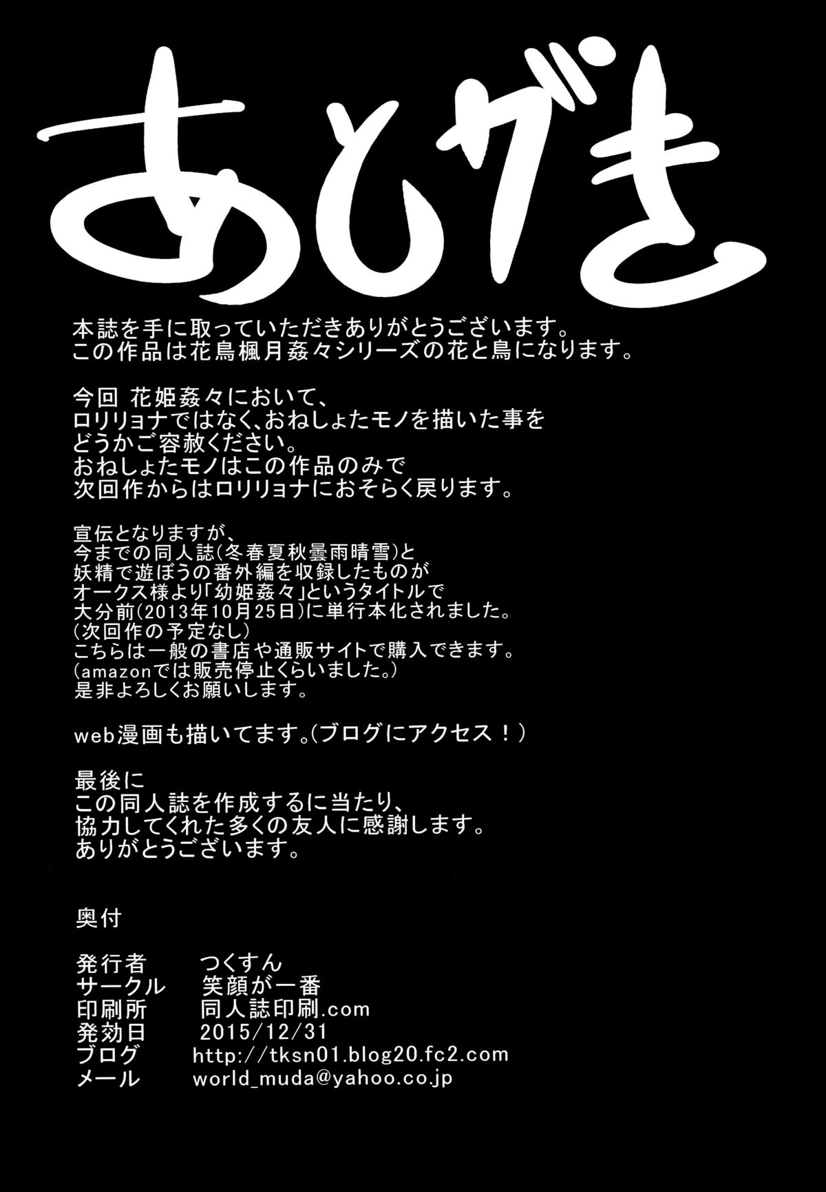 (C89) [Egao ga Ichiban (Tsukusun)] Hana Hime Kankan [Chinese] [沒有漢化]全集