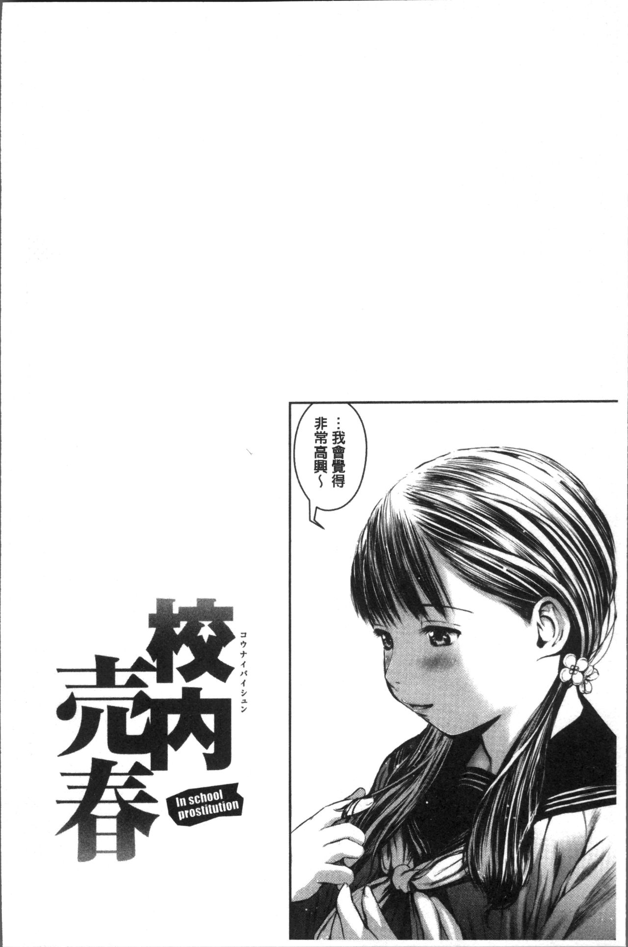 [inono] Kounai Baishun - In school prostitution [Chinese]全集