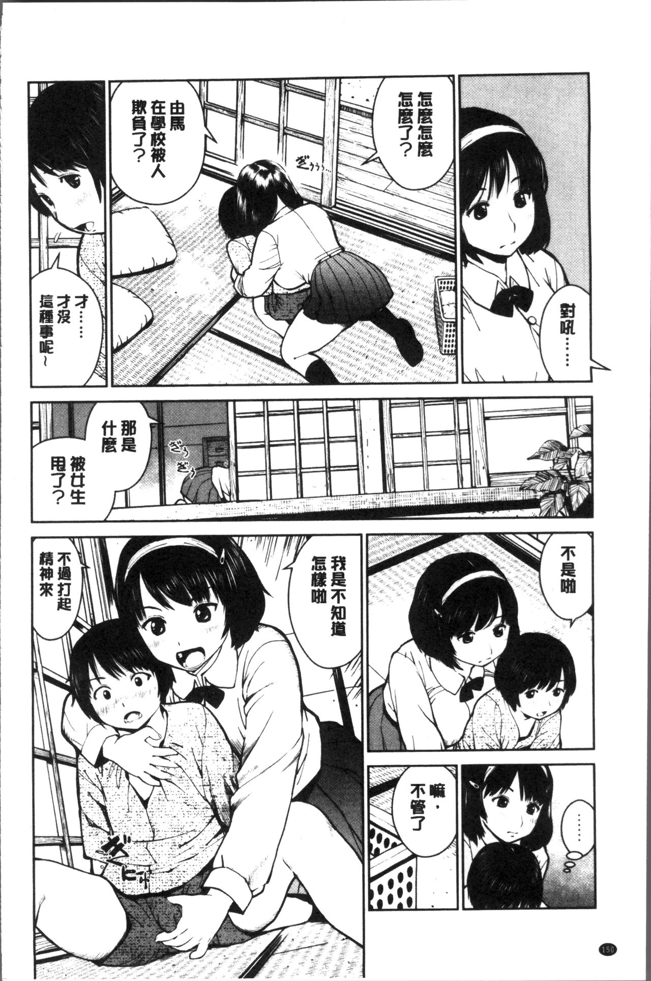 [inono] Kounai Baishun - In school prostitution [Chinese]全集