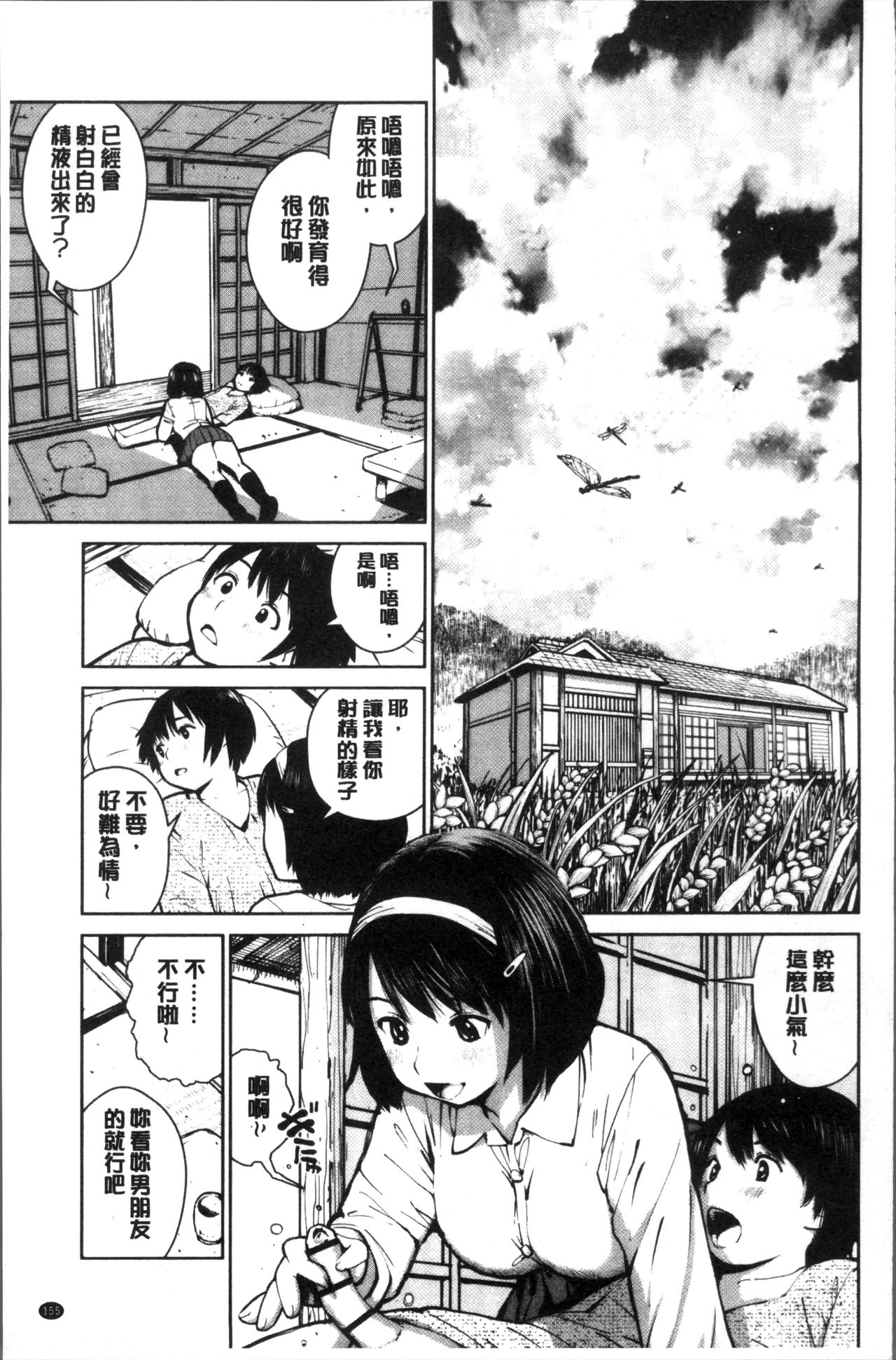 [inono] Kounai Baishun - In school prostitution [Chinese]全集