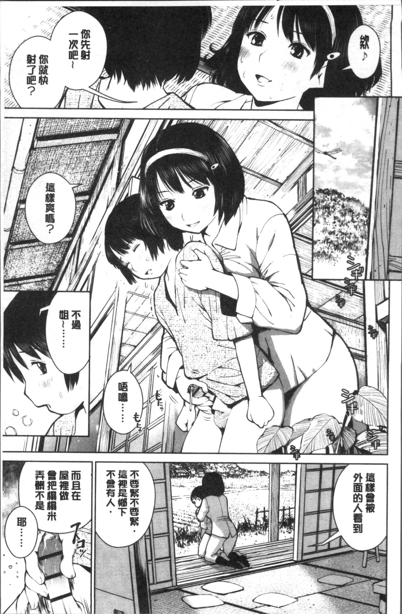 [inono] Kounai Baishun - In school prostitution [Chinese]全集