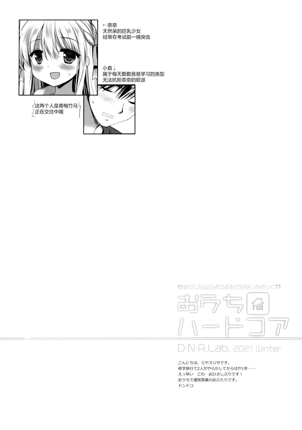 (C99) [D.N.A.Lab. (Miyasu Risa)] Ouchi Hardcore [Chinese] [绅士仓库汉化]全集