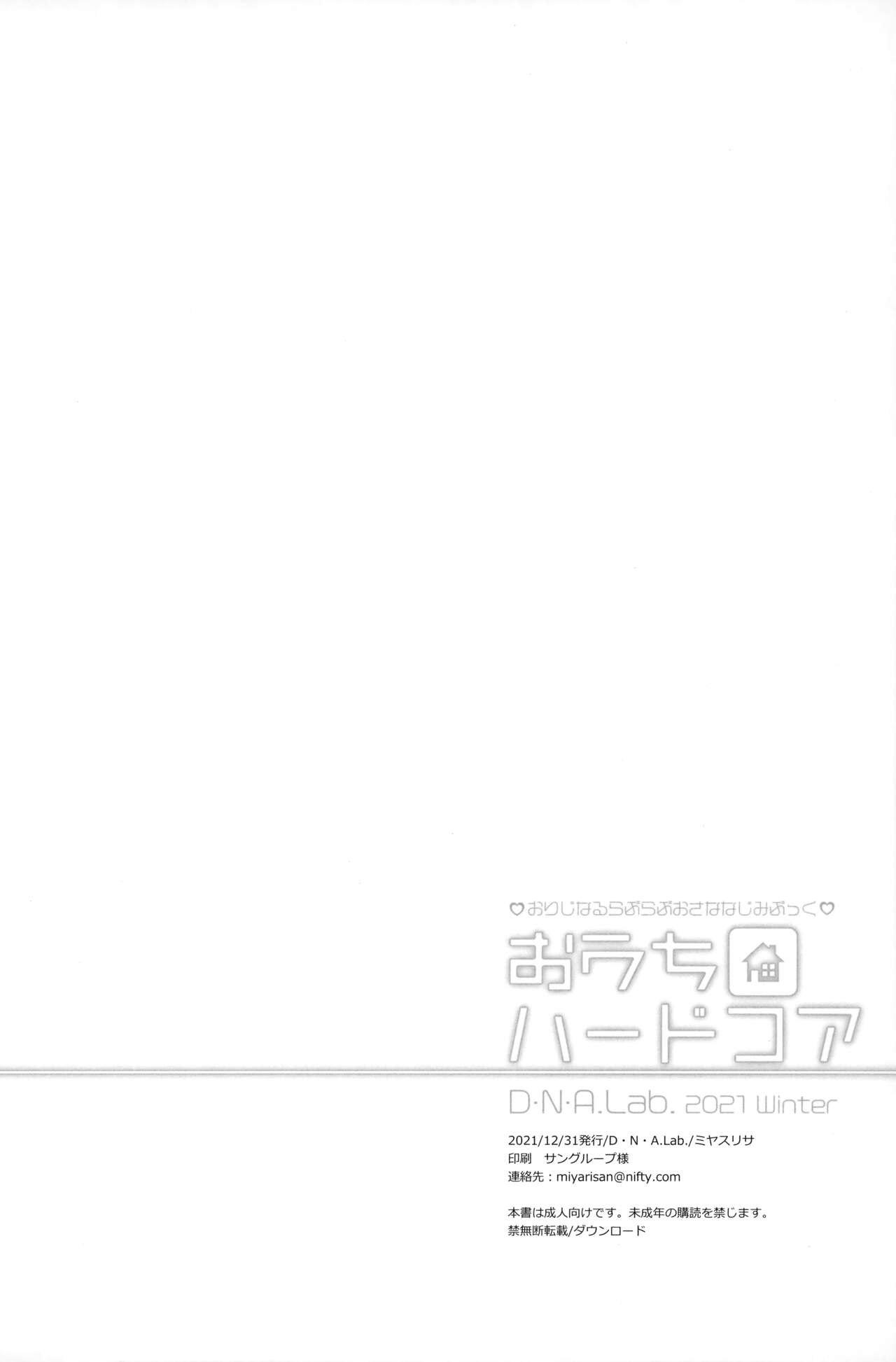 (C99) [D.N.A.Lab. (Miyasu Risa)] Ouchi Hardcore [Chinese] [绅士仓库汉化]全集