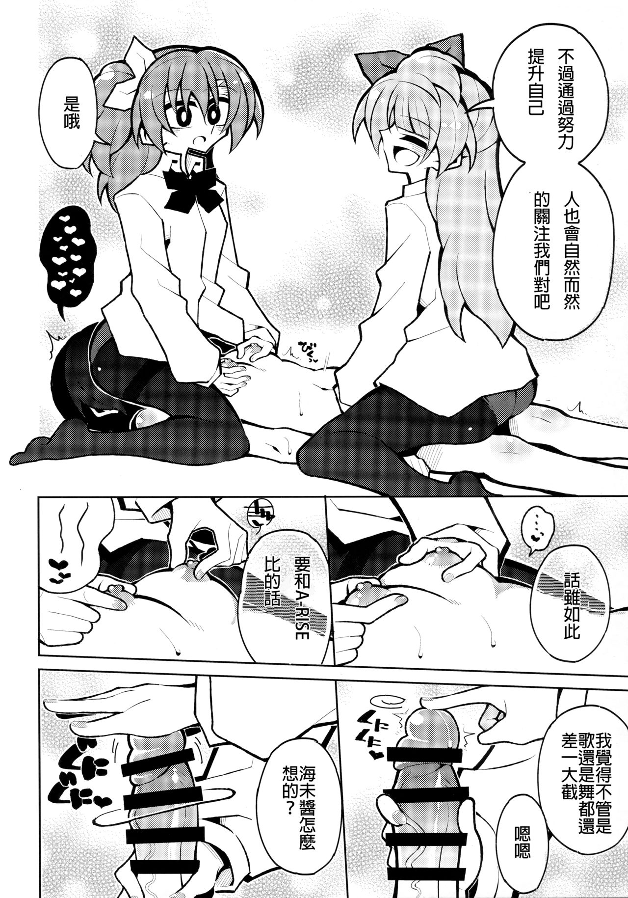 (Bokura no Love Live! 19) [7 Colored LED (Nekonso)] Futanari Umi-chan 4 (Love Live!) [Chinese] [沒有漢化]全集