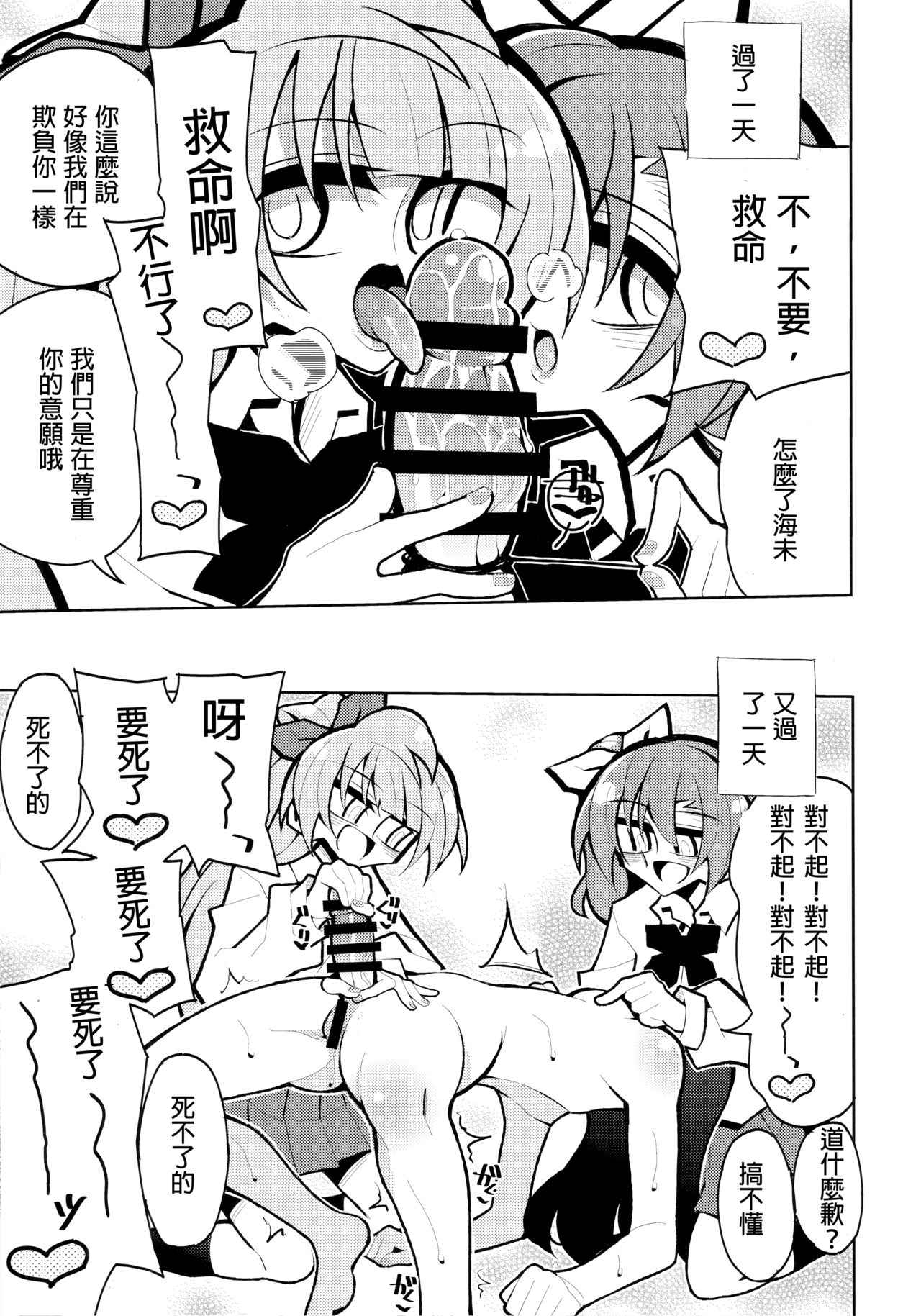 (Bokura no Love Live! 19) [7 Colored LED (Nekonso)] Futanari Umi-chan 4 (Love Live!) [Chinese] [沒有漢化]全集