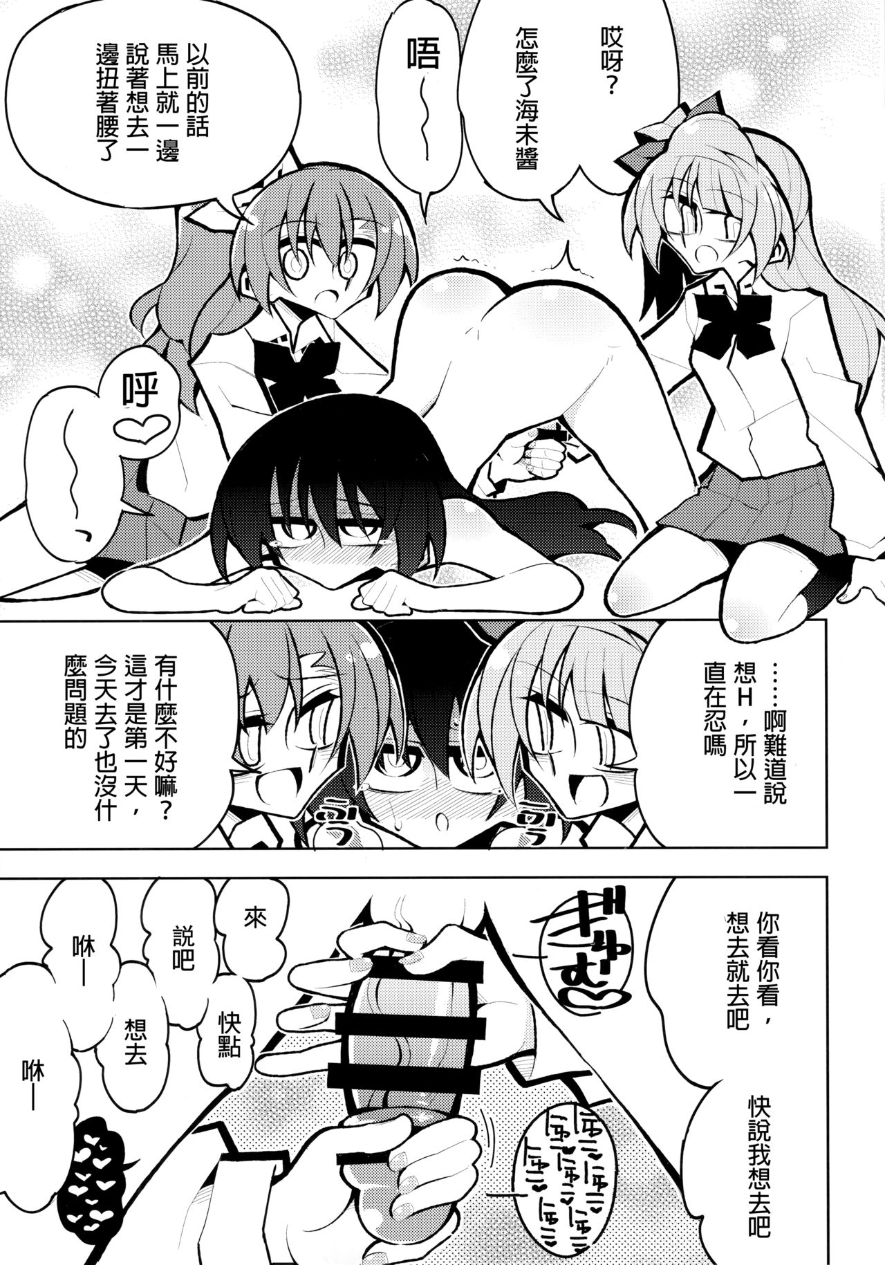 (Bokura no Love Live! 19) [7 Colored LED (Nekonso)] Futanari Umi-chan 4 (Love Live!) [Chinese] [沒有漢化]全集