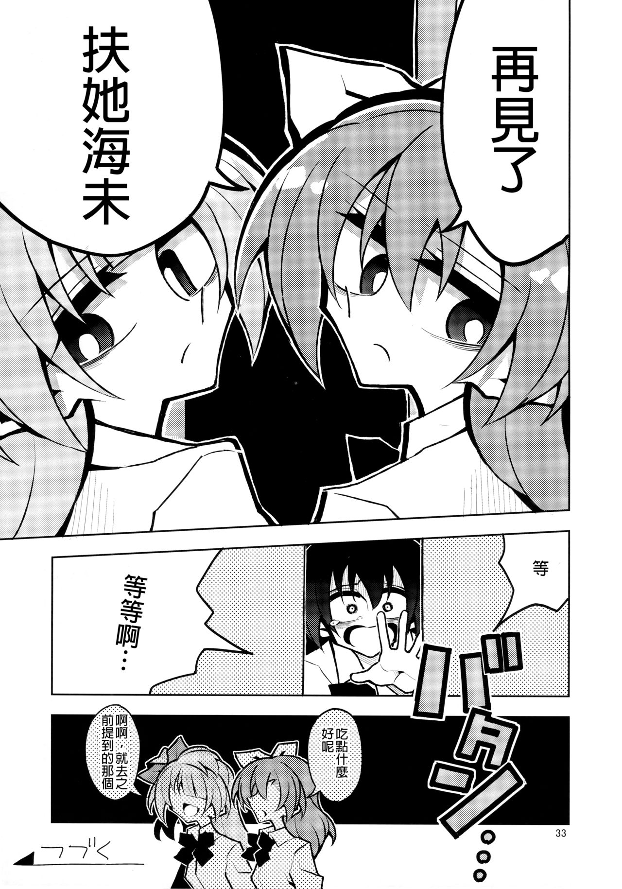 (Bokura no Love Live! 19) [7 Colored LED (Nekonso)] Futanari Umi-chan 4 (Love Live!) [Chinese] [沒有漢化]全集