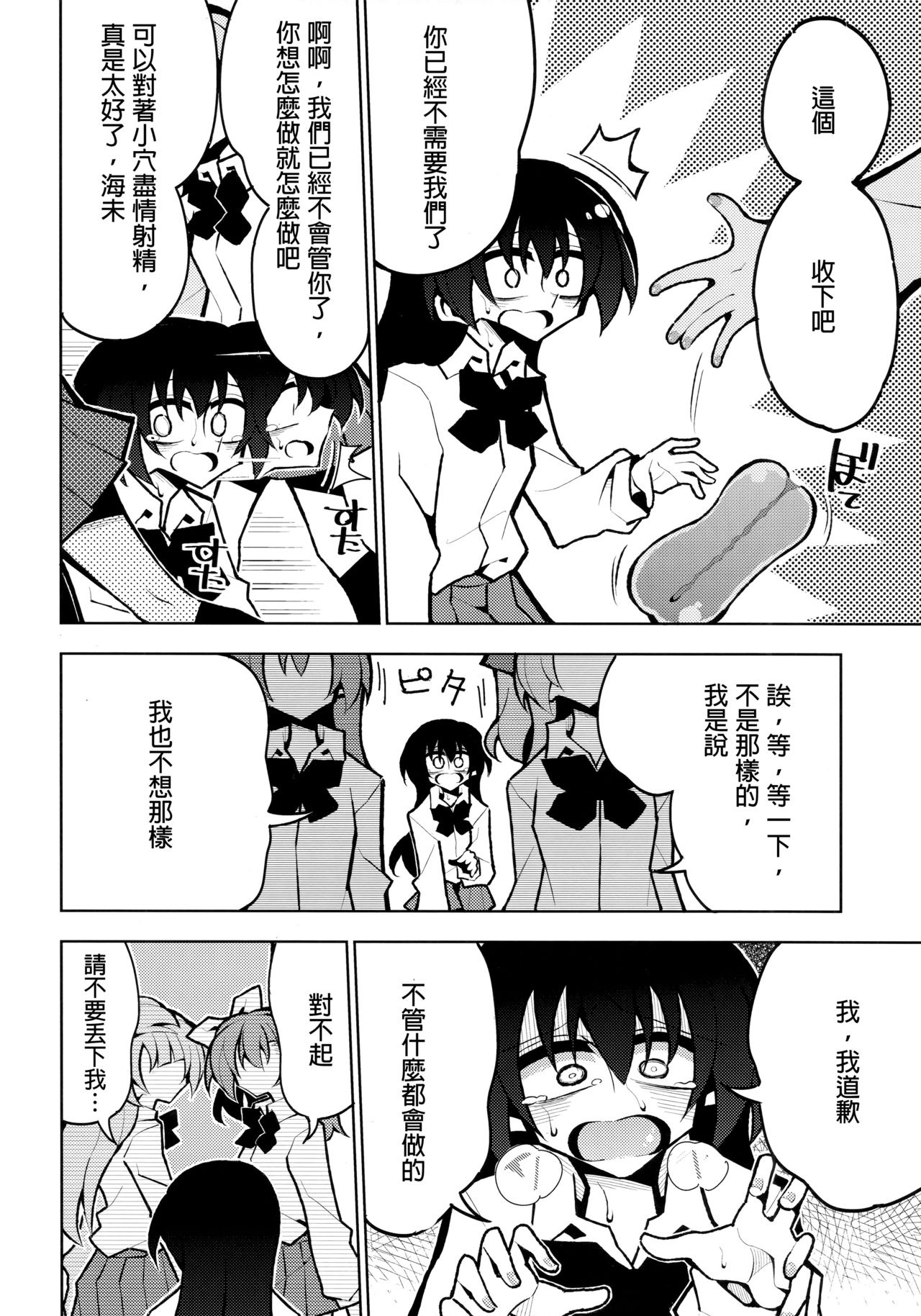 (Bokura no Love Live! 19) [7 Colored LED (Nekonso)] Futanari Umi-chan 4 (Love Live!) [Chinese] [沒有漢化]全集