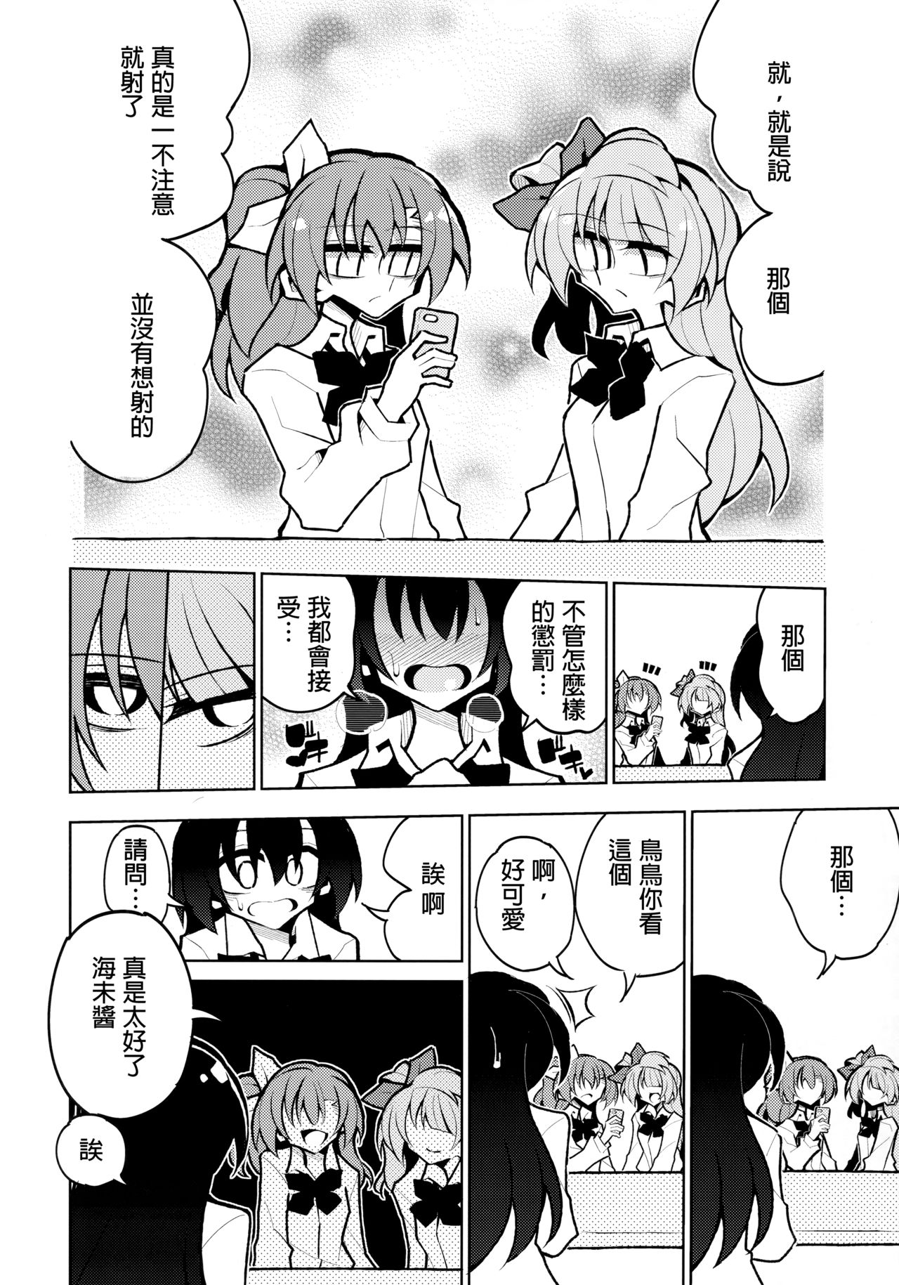 (Bokura no Love Live! 19) [7 Colored LED (Nekonso)] Futanari Umi-chan 4 (Love Live!) [Chinese] [沒有漢化]全集